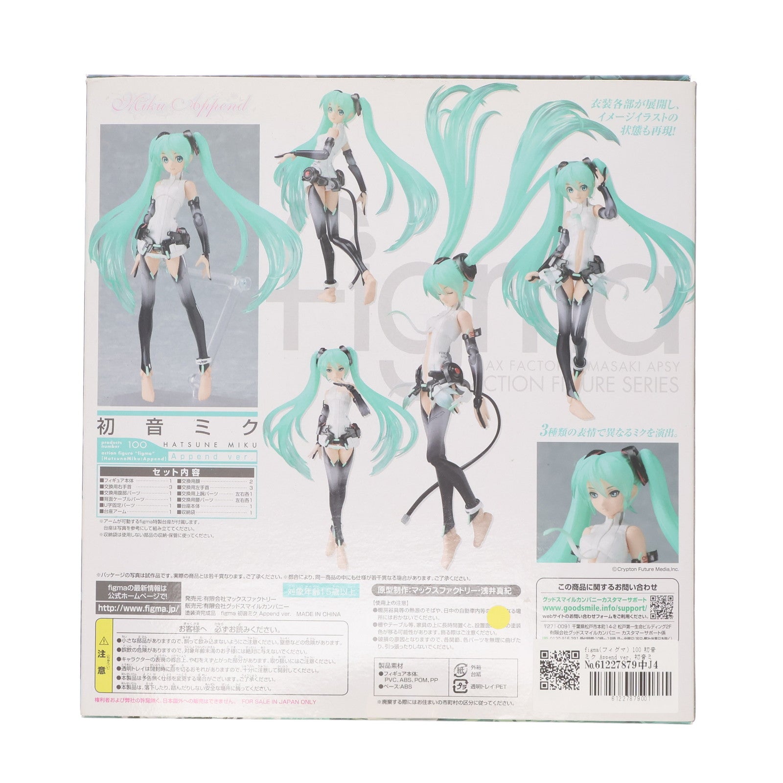 【中古即納】[FIG] figma(フィグマ) 100 初音ミク Append ver. 初音ミク・アペンド 完成品 可動フィギュア マックスファクトリー(20110906)