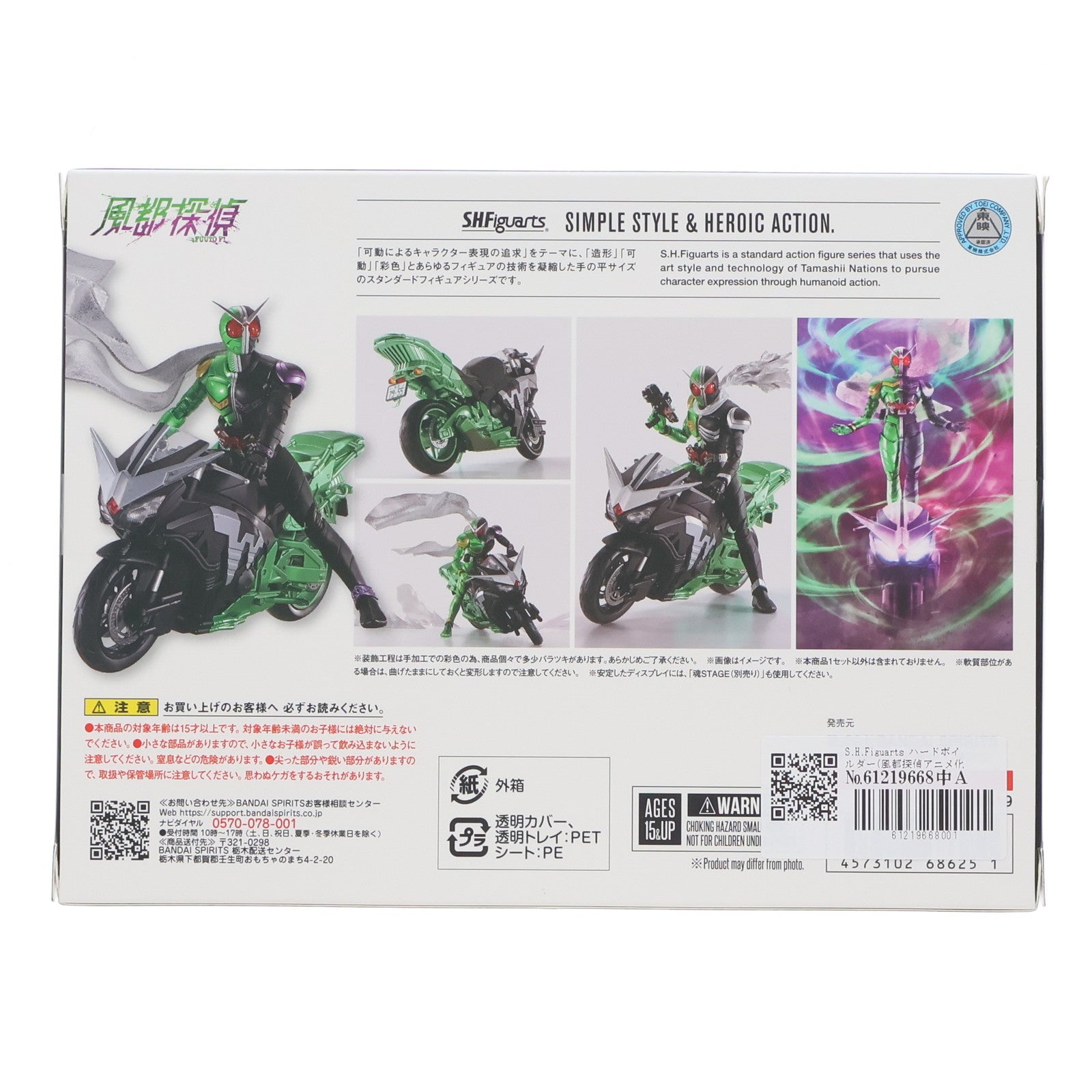 【中古即納】[FIG] 魂ウェブ商店限定 S.H.Figuarts(フィギュアーツ) ハードボイルダー(風都探偵アニメ化記念) 完成品 可動フィギュア バンダイスピリッツ(20250819)