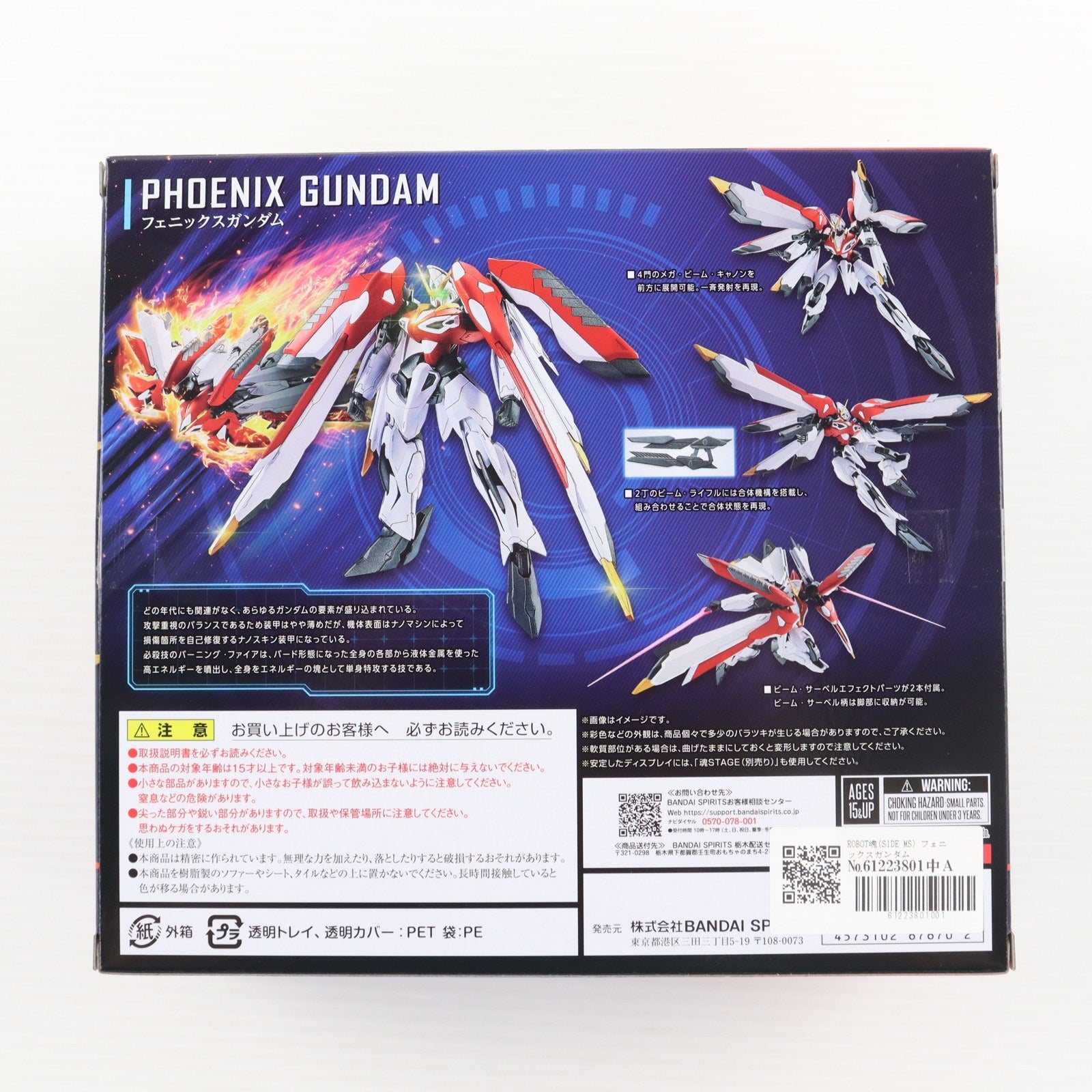 【中古即納】[FIG] 魂ウェブ商店限定 ROBOT魂(SIDE MS) フェニックスガンダム SDガンダム Gジェネレーション 完成品 可動フィギュア バンダイスピリッツ(20250924)