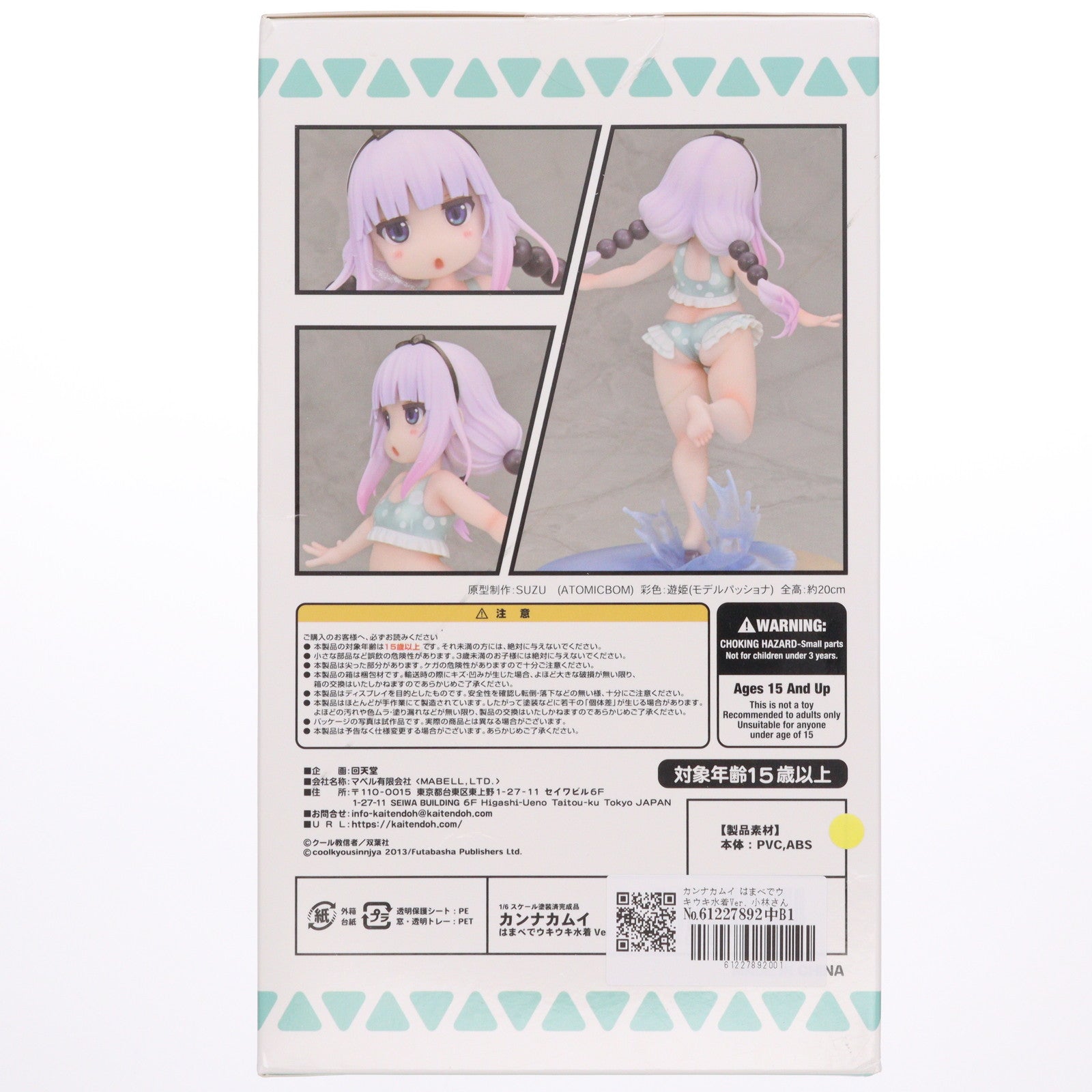 【中古即納】[FIG] カンナカムイ はまべでウキウキ水着Ver. 小林さんちのメイドラゴン 1/6 完成品 フィギュア 回天堂/マベル(20240930)