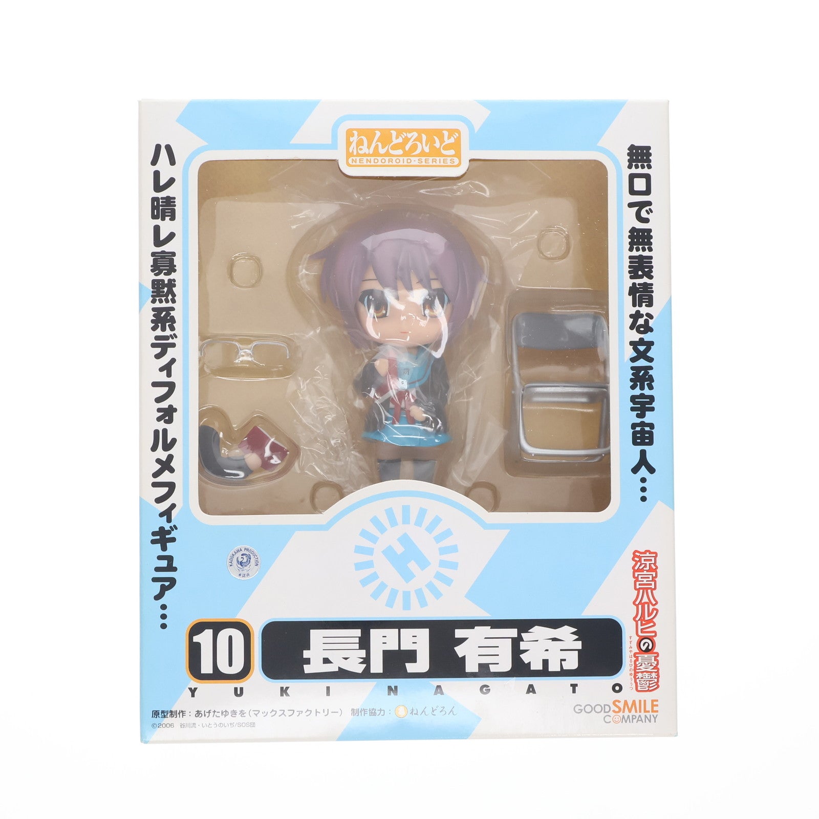 【中古即納】[FIG] ねんどろいど 010 長門有希(ながとゆき) 涼宮ハルヒの憂鬱 完成品 可動フィギュア グッドスマイルカンパニー(20070731)