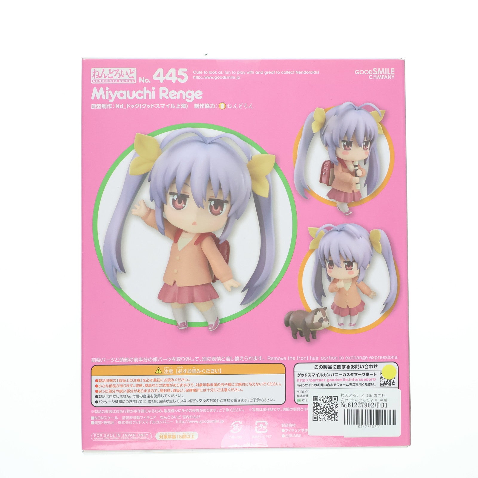 【中古即納】[FIG] ねんどろいど 445 宮内れんげ のんのんびより 完成品 可動フィギュア グッドスマイルカンパニー(20160310)