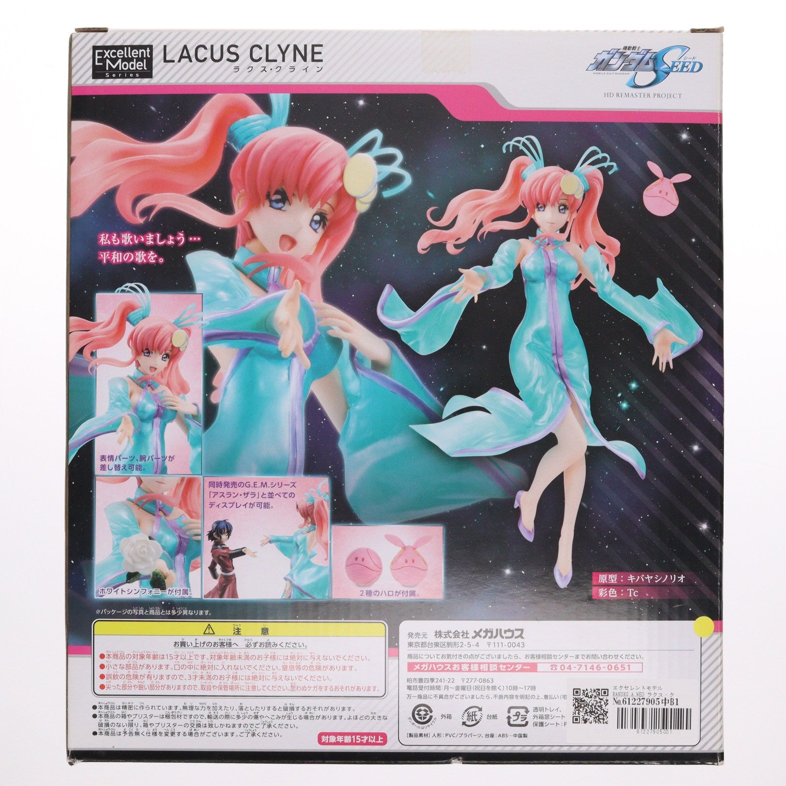 【中古即納】[FIG] エクセレントモデル RAHDXG.A.NEO ラクス・クライン 機動戦士ガンダムSEED(シード) 1/8 完成品 フィギュア メガハウス(20121130)