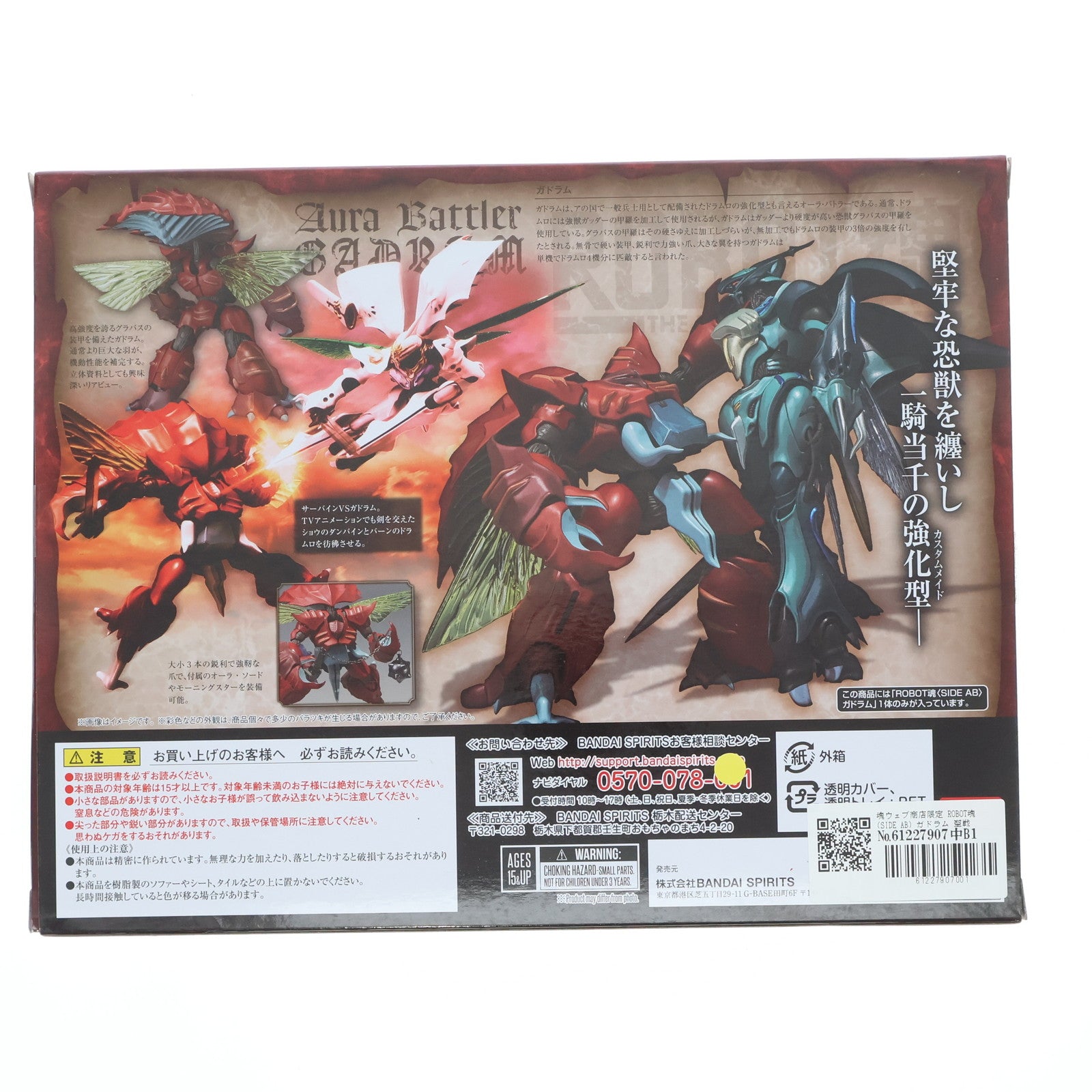 【中古即納】[FIG] 魂ウェブ商店限定 ROBOT魂(SIDE AB) ガドラム 聖戦士ダンバイン 完成品 可動フィギュア バンダイスピリッツ(20230424)