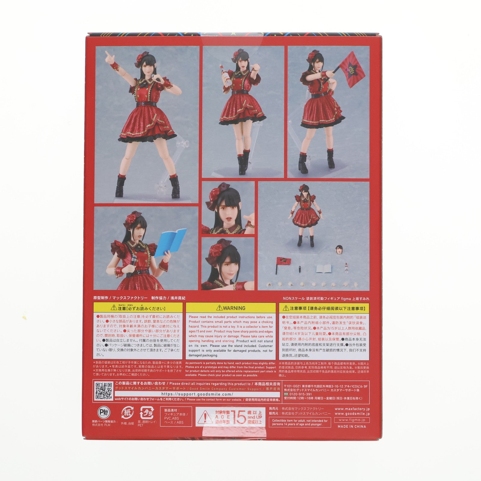 【中古即納】[FIG] GOODSMILE ONLINE SHOP限定 figma(フィグマ) 上坂すみれ(うえさかすみれ) 完成品 可動フィギュア マックスファクトリー(20240123)