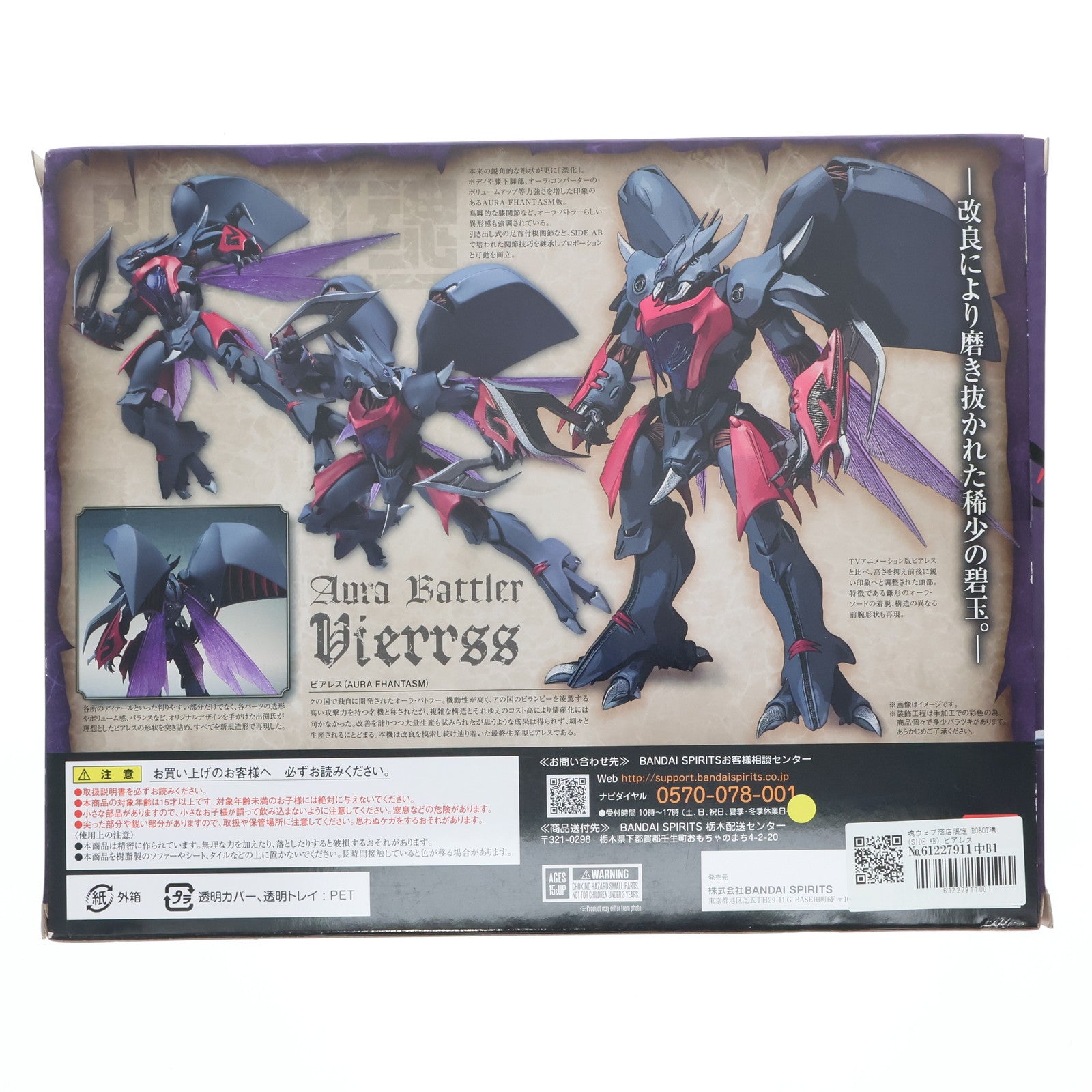 【中古即納】[FIG] 魂ウェブ商店限定 ROBOT魂(SIDE AB) ビアレス(AURA FHANTASM) 聖戦士ダンバイン 完成品 可動フィギュア バンダイスピリッツ(20200630)