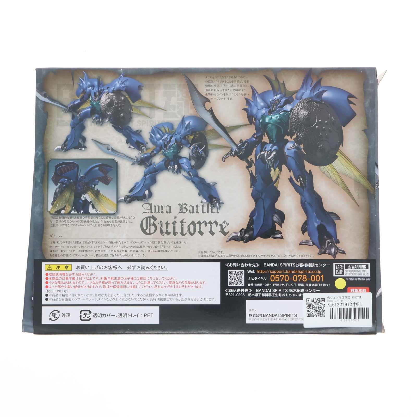 【中古即納】[FIG] 魂ウェブ商店限定 ROBOT魂(SIDE AB) ギトール AURA FHANTASM(オーラファンタズム) 完成品 可動フィギュア バンダイスピリッツ(20190531)