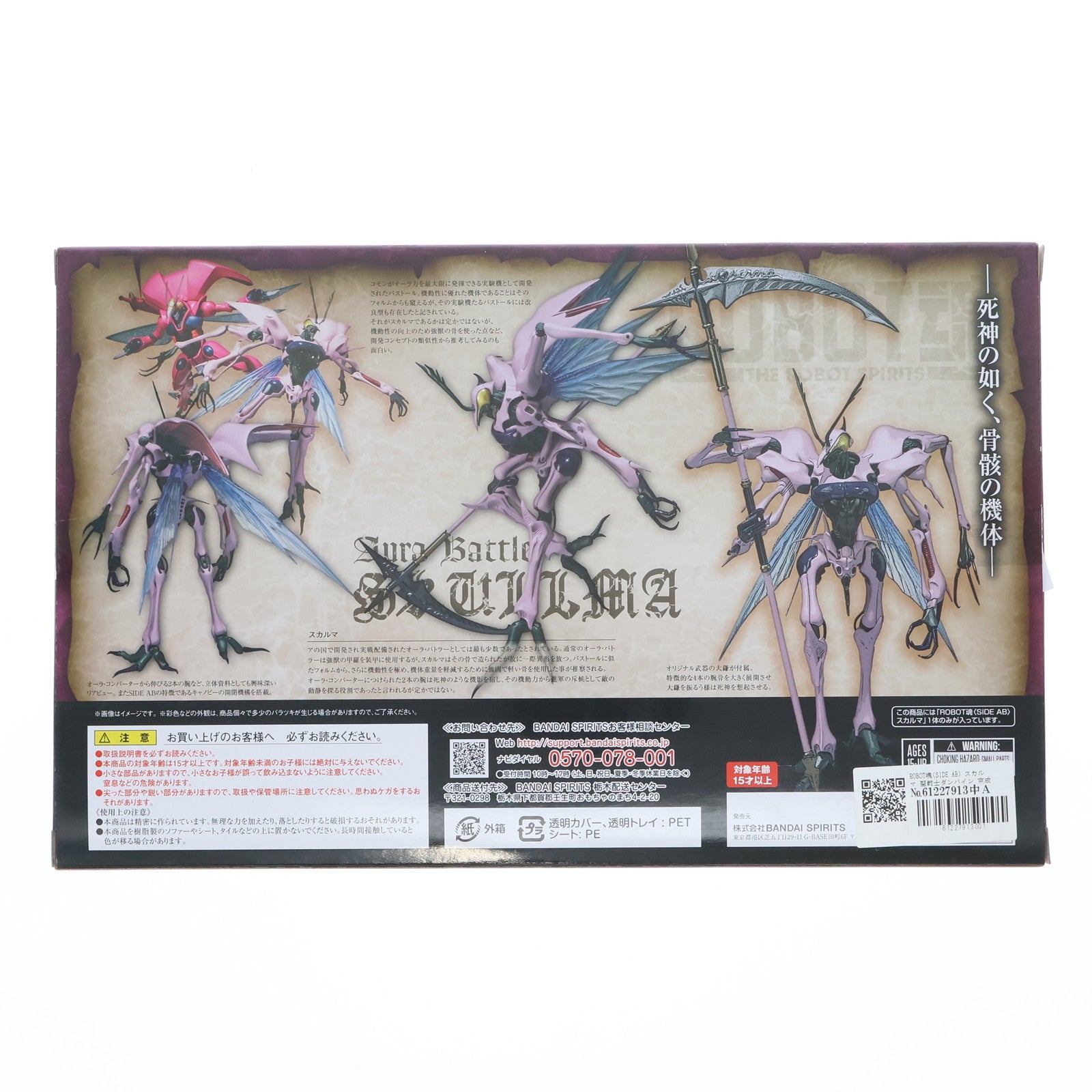 【中古即納】[FIG] ROBOT魂(SIDE AB) スカルマ 聖戦士ダンバイン 完成品 可動フィギュア バンダイ(20220831)