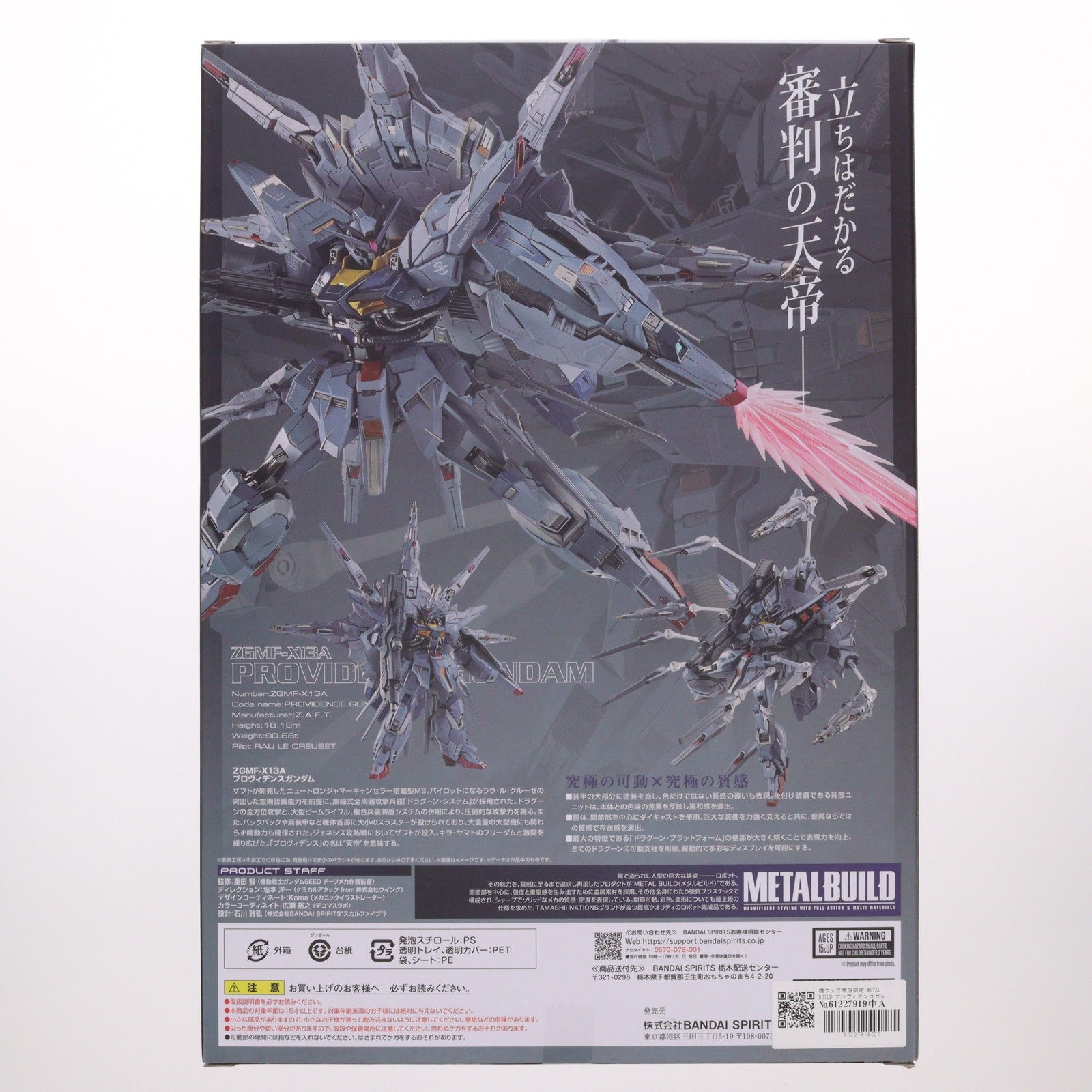 【中古即納】[FIG] 魂ウェブ商店限定 METAL BUILD プロヴィデンスガンダム 機動戦士ガンダムSEED(シード) 完成品 可動フィギュア バンダイスピリッツ(20240125)