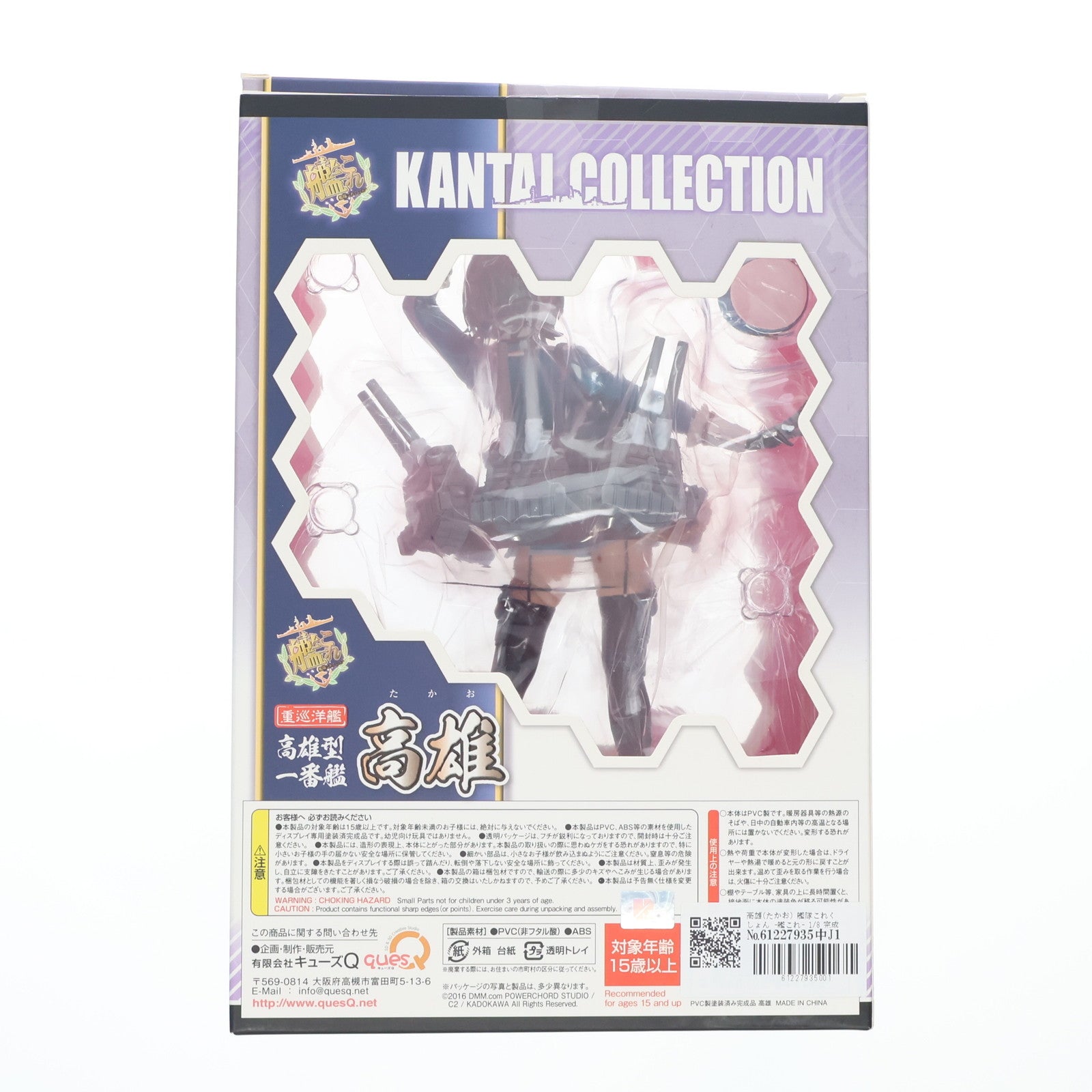 【中古即納】[FIG] 高雄(たかお) 艦隊これくしょん -艦これ- 1/8 完成品 フィギュア キューズQ(20160714)
