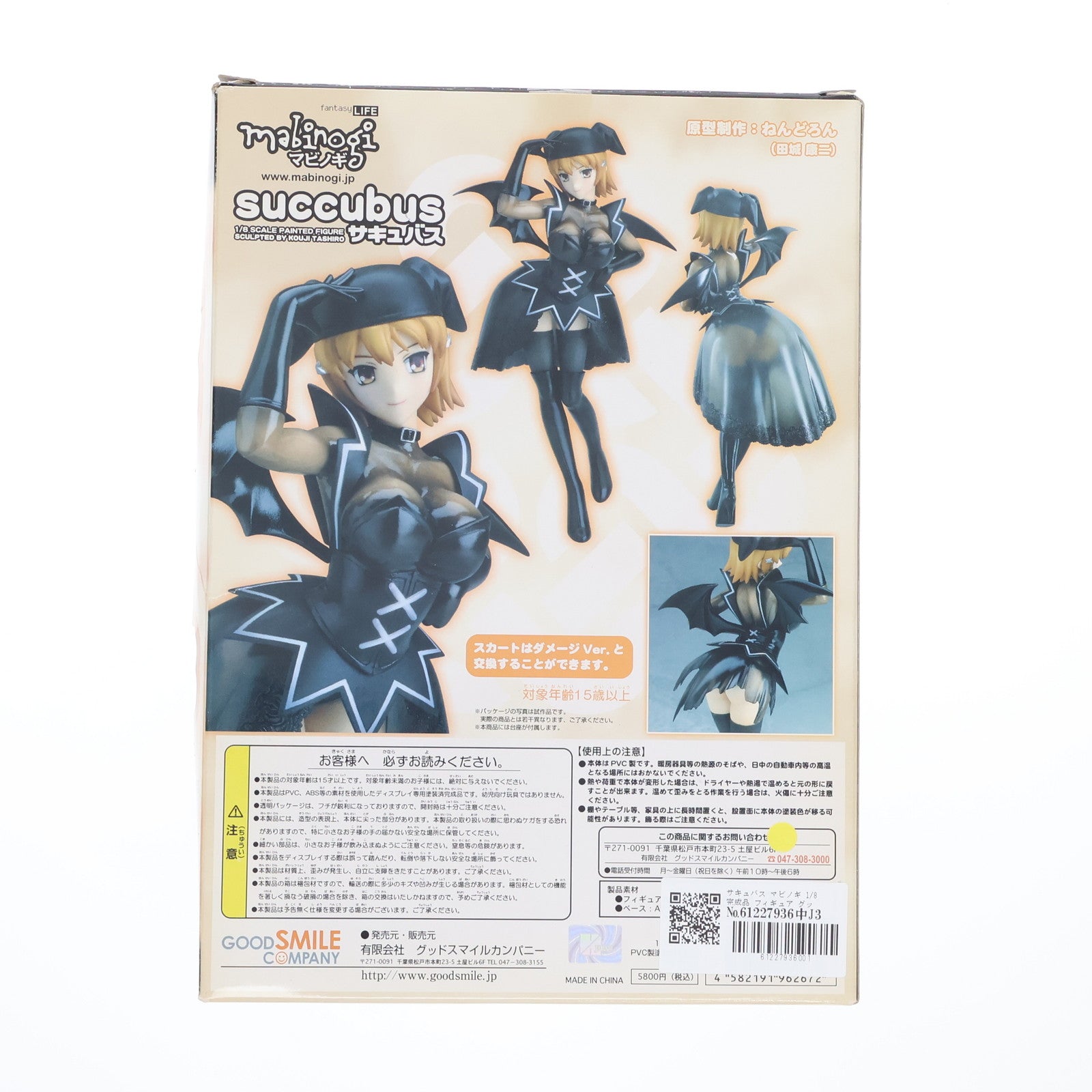 【中古即納】[FIG] サキュバス マビノギ 1/8 完成品 フィギュア グッドスマイルカンパニー(20080319)
