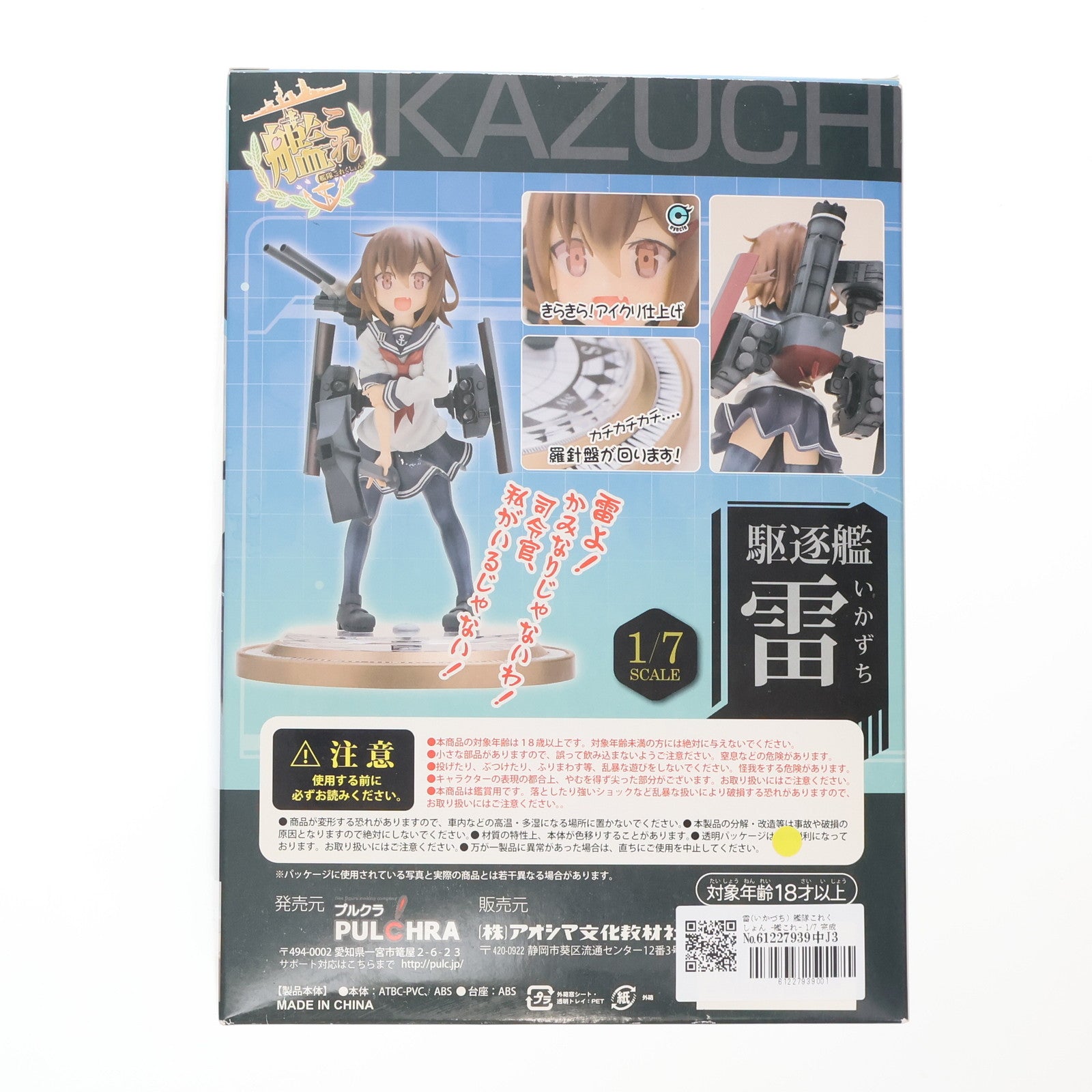 【中古即納】[FIG] 雷(いかづち) 艦隊これくしょん -艦これ- 1/7 完成品 フィギュア PULCHRA(プルクラ)(20150308)