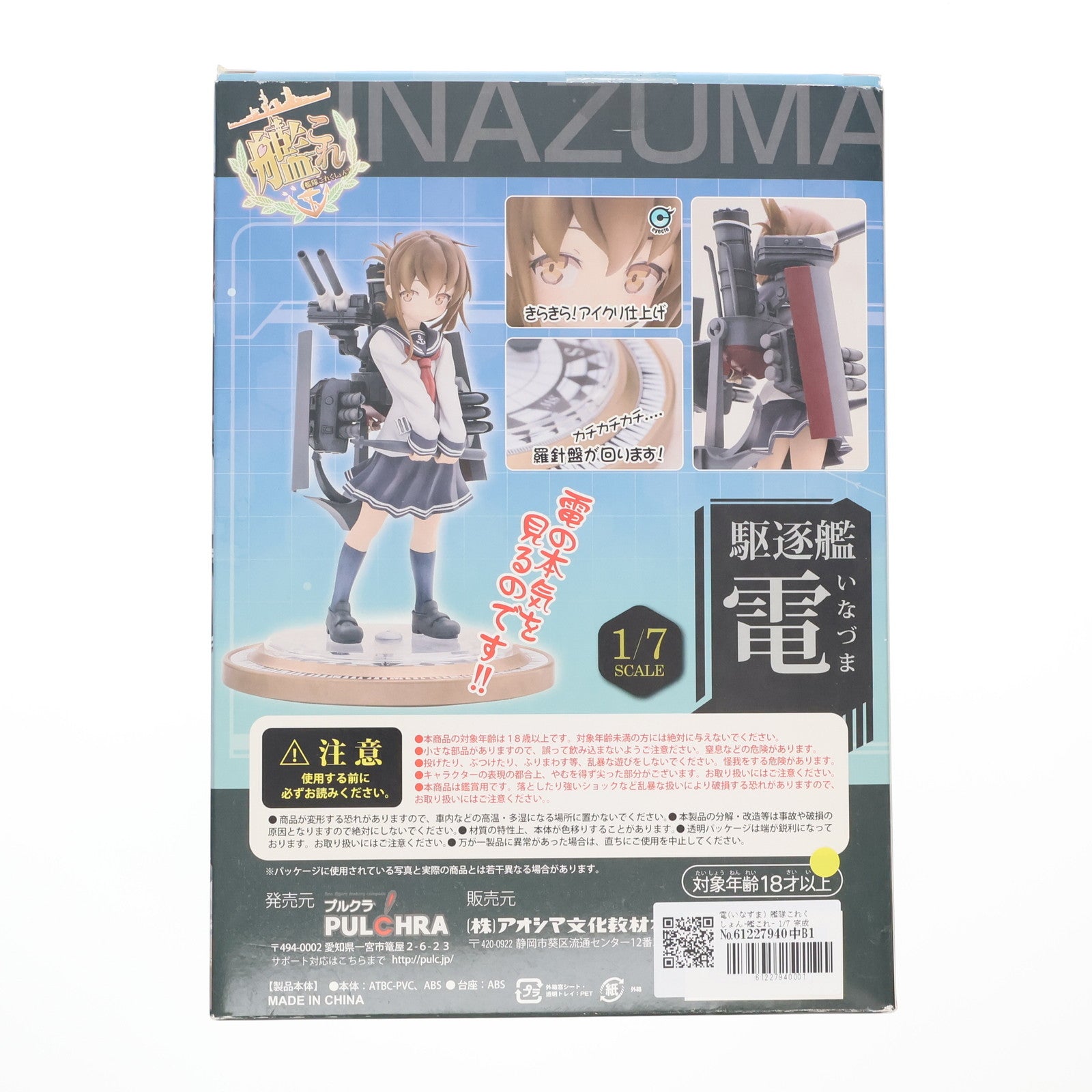 【中古即納】[FIG] 電(いなずま) 艦隊これくしょん-艦これ- 1/7 完成品 フィギュア PULCHRA(プルクラ)(20150425)