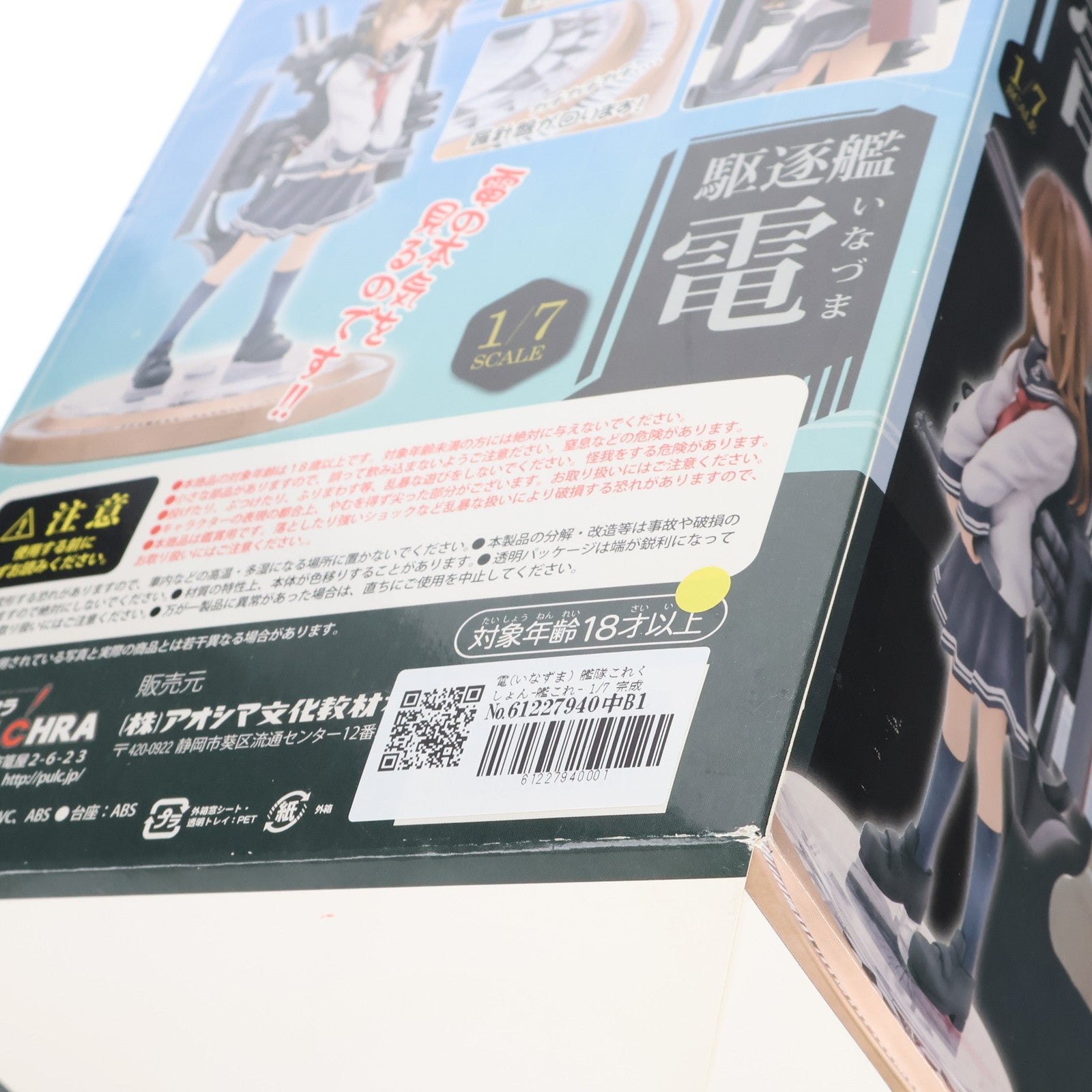 【中古即納】[FIG] 電(いなずま) 艦隊これくしょん-艦これ- 1/7 完成品 フィギュア PULCHRA(プルクラ)(20150425)