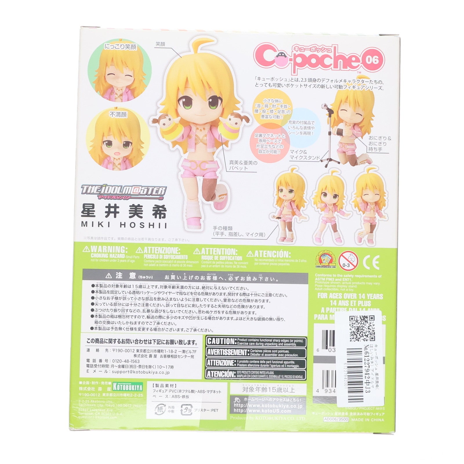 【中古即納】[FIG] キューポッシュ 星井美希(ほしいみき) アイドルマスター 完成品 フィギュア コトブキヤ(20131013)