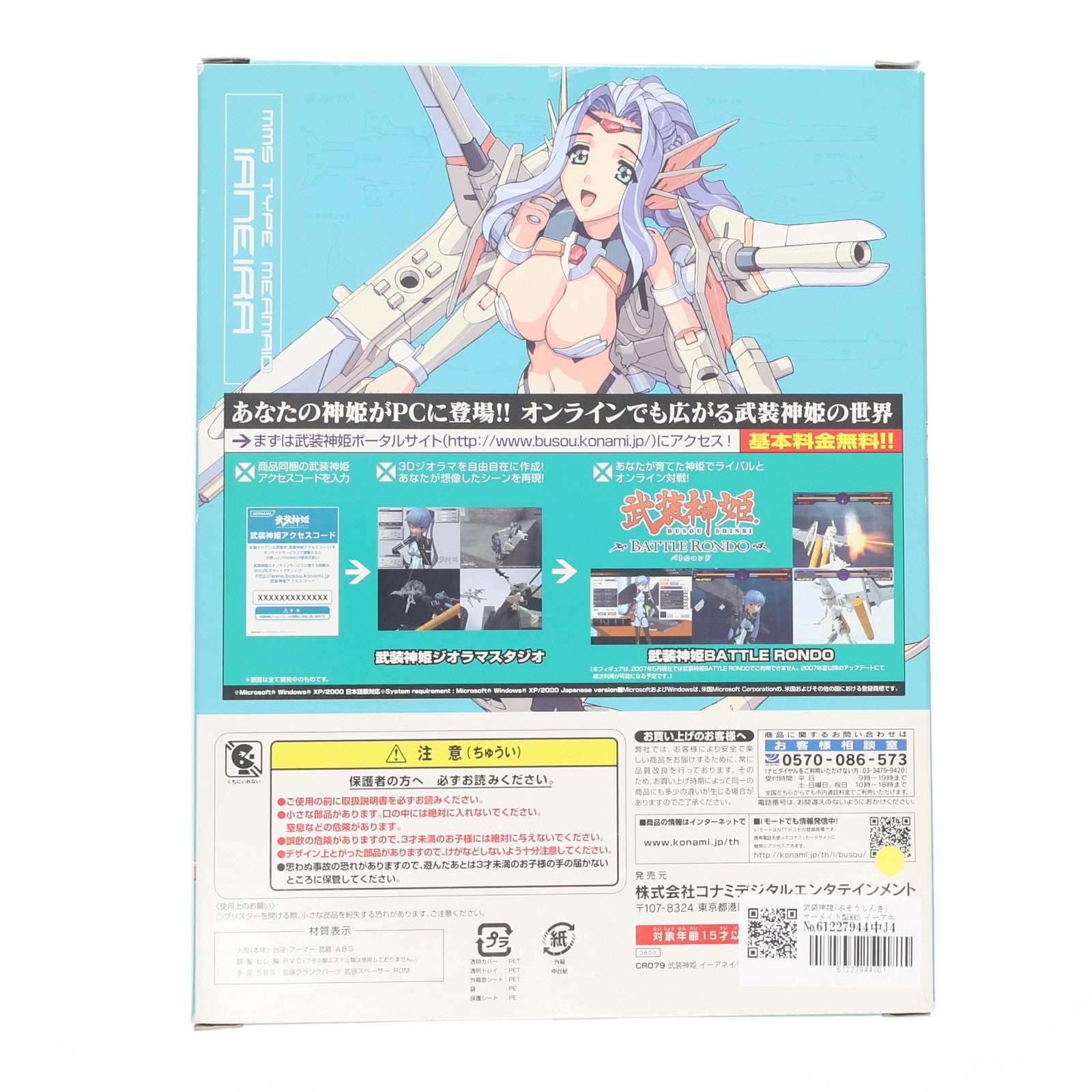 【中古即納】[FIG] 武装神姫(ぶそうしんき) マーメイド型MMS イーアネイラ 完成品 可動フィギュア コナミデジタルエンタテインメント(20070531)