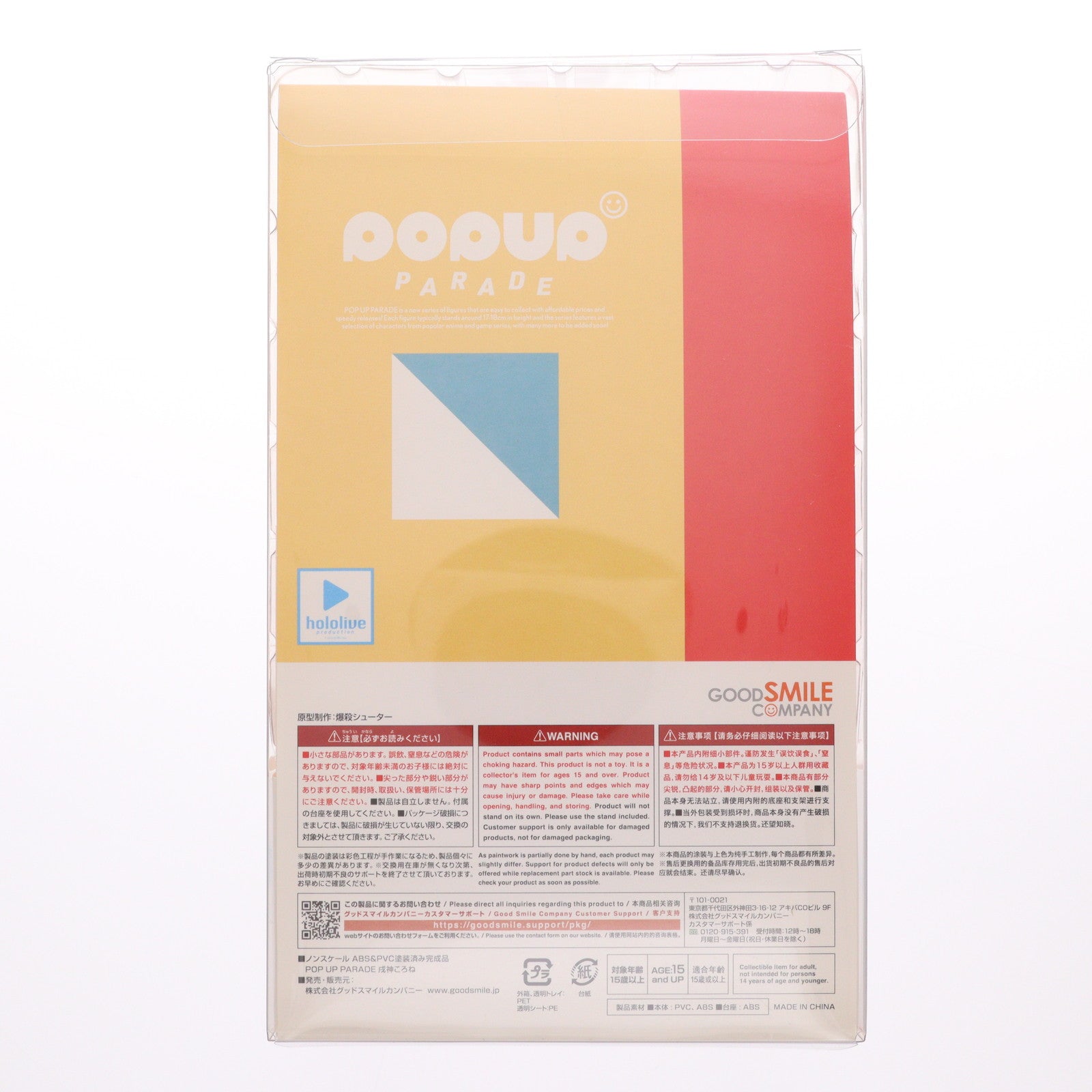 【中古即納】[FIG] POP UP PARADE(ポップアップパレード) 戌神ころね(いぬがみころね) ホロライブプロダクション 完成品 フィギュア グッドスマイルカンパニー(20220128)