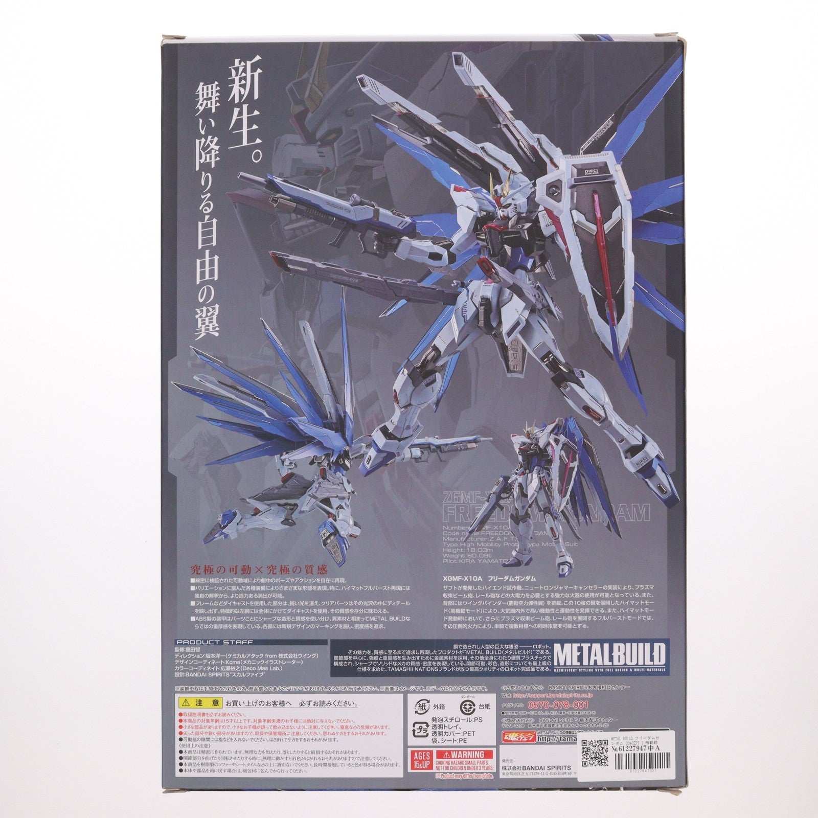 【中古即納】[FIG] METAL BUILD フリーダムガンダム CONCEPT 2 機動戦士ガンダムSEED DESTINY(シード デスティニー) 完成品 可動フィギュア バンダイスピリッツ(20200808)