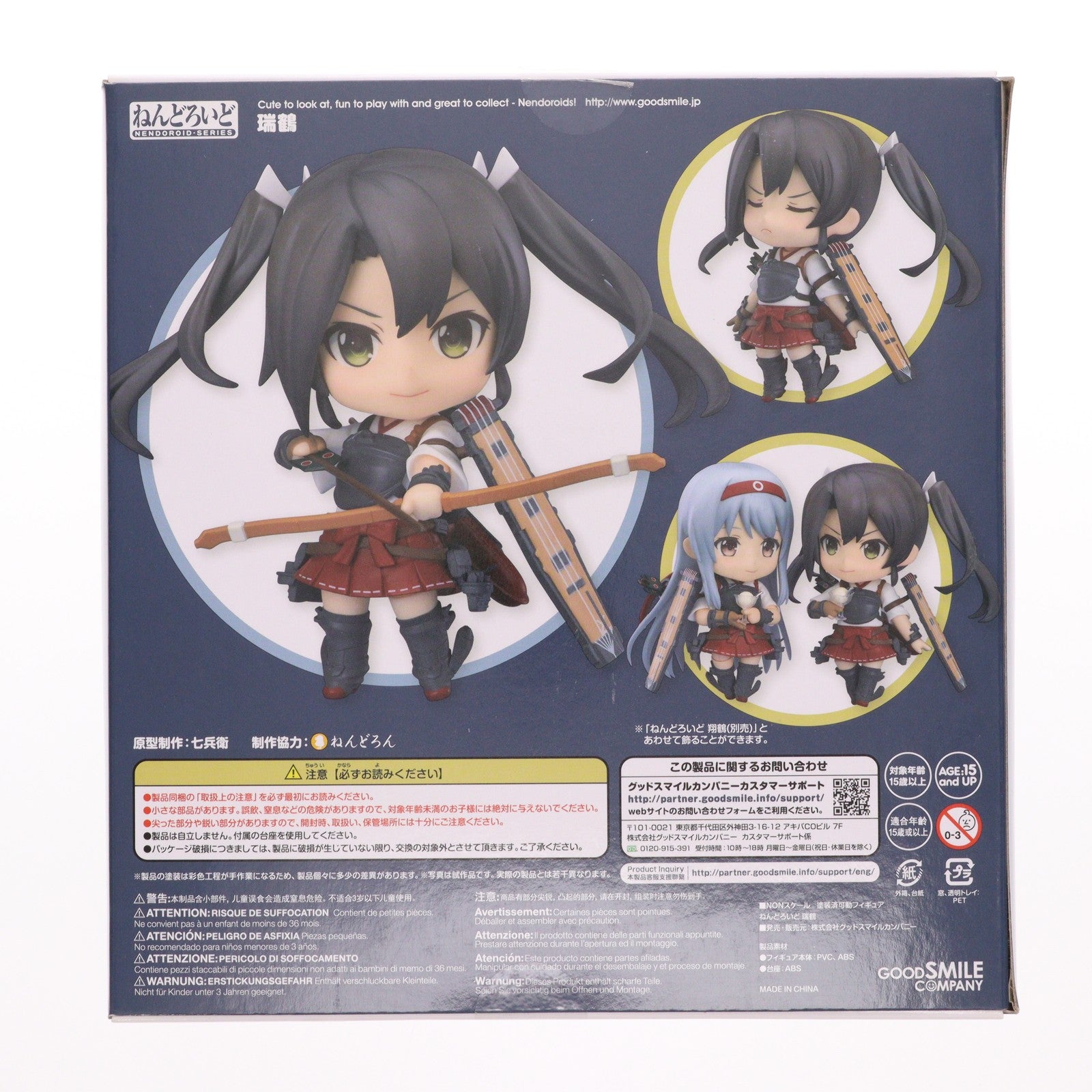 【中古即納】[FIG] ねんどろいど 622 瑞鶴(ずいかく) 艦隊これくしょん -艦これ- 完成品 可動フィギュア グッドスマイルカンパニー(20160925)