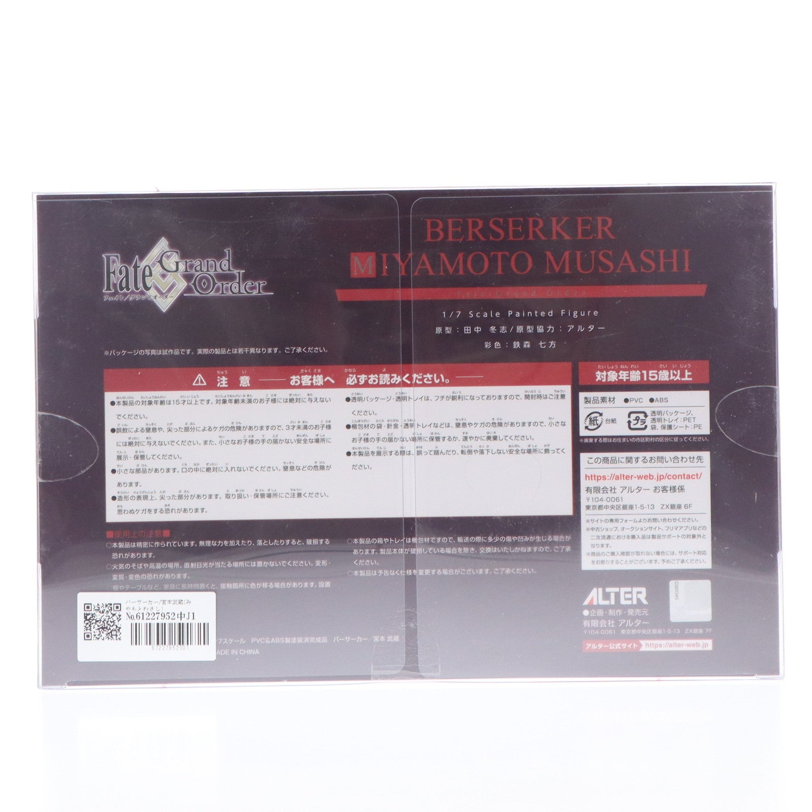 【中古即納】[FIG] バーサーカー/宮本武蔵(みやもとむさし) Fate/Grand Order(フェイト/グランドオーダー) 1/7 完成品 フィギュア アルター(20220804)