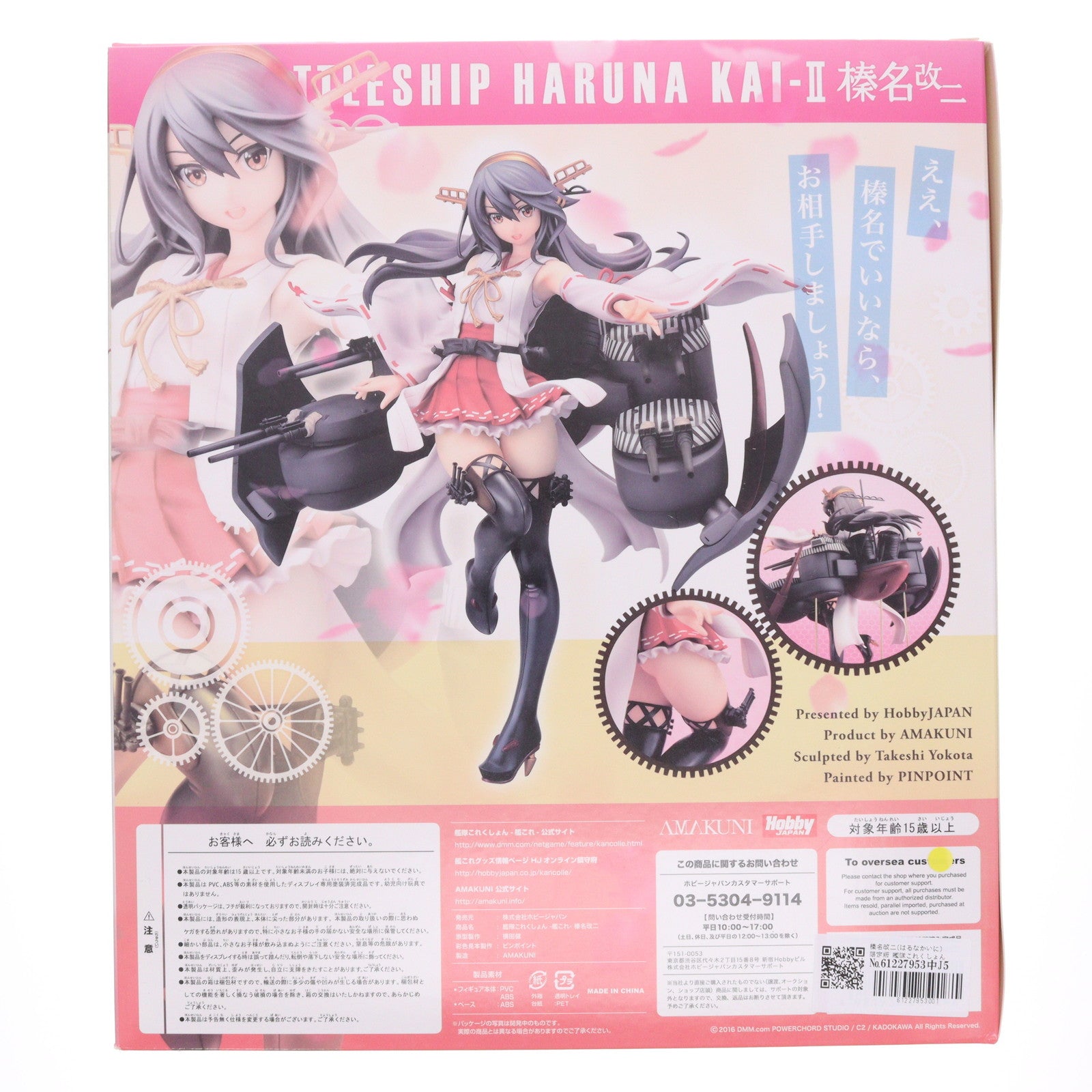 【中古即納】[FIG] 榛名改二(はるなかいに) 限定版 艦隊これくしょん-艦これ- 1/7 完成品 フィギュア 月刊ホビージャパン誌上通販&オンラインショップ限定 ホビージャパン/AMAKUNI(アマクニ)(20161130)