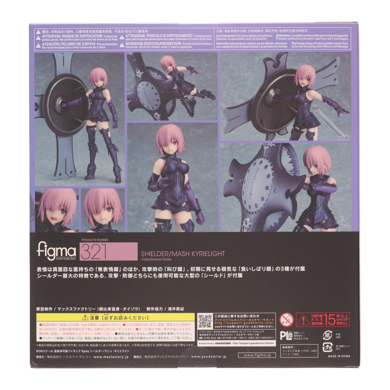 【中古即納】[FIG] figma(フィグマ) 321 シールダー/マシュ・キリエライト Fate/Grand Order(フェイト/グランドオーダー) 完成品 可動フィギュア マックスファクトリー(20180207)