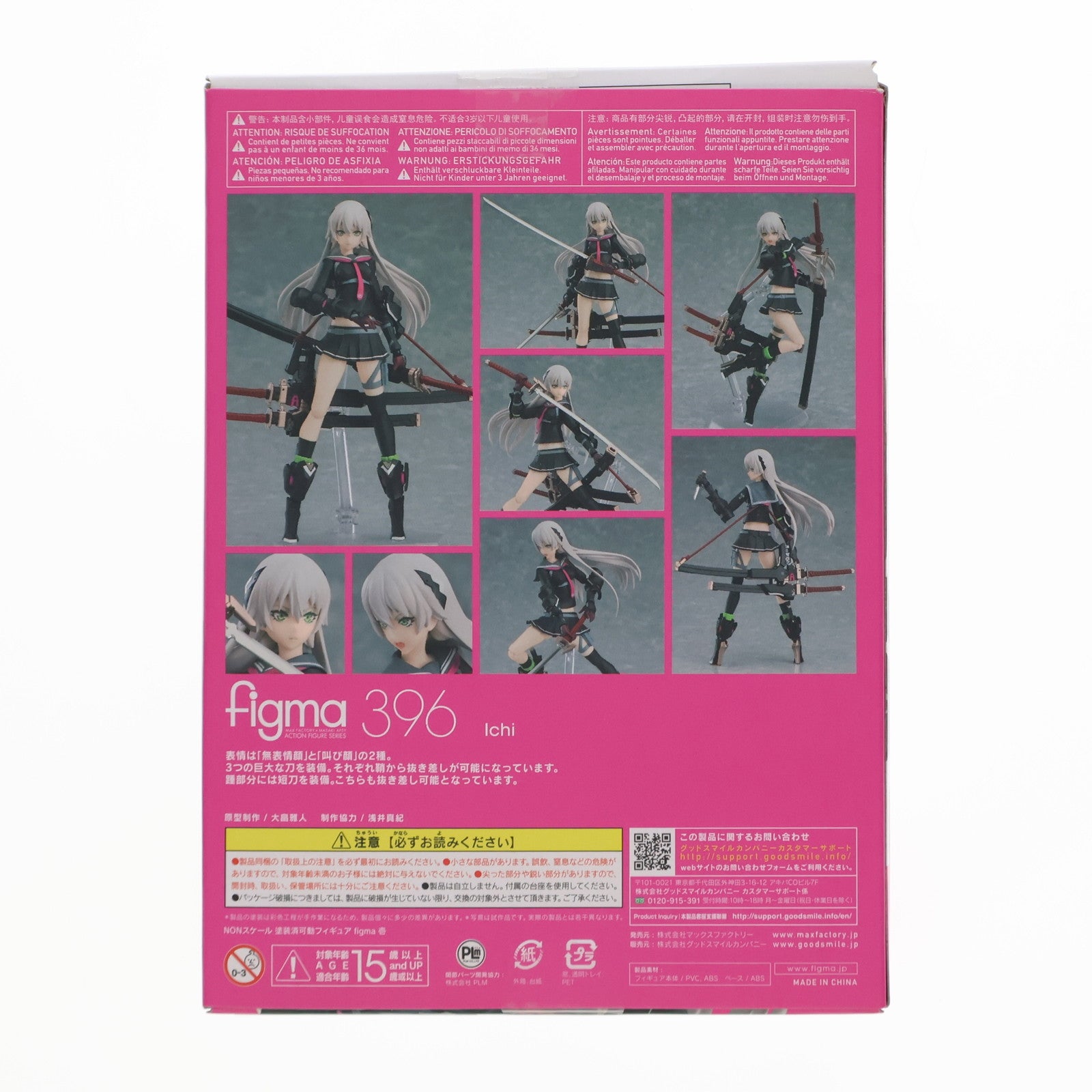【中古即納】[FIG] figma(フィグマ) 396 壱(いち) 重兵装型女子高生 完成品 可動フィギュア マックスファクトリー(20181219)