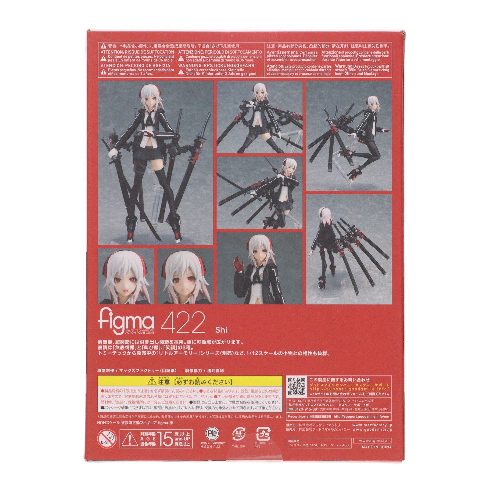 【中古即納】[FIG] figma(フィグマ) 422 肆(し) 重兵装型女子高生 完成品 可動フィギュア マックスファクトリー(20190831)