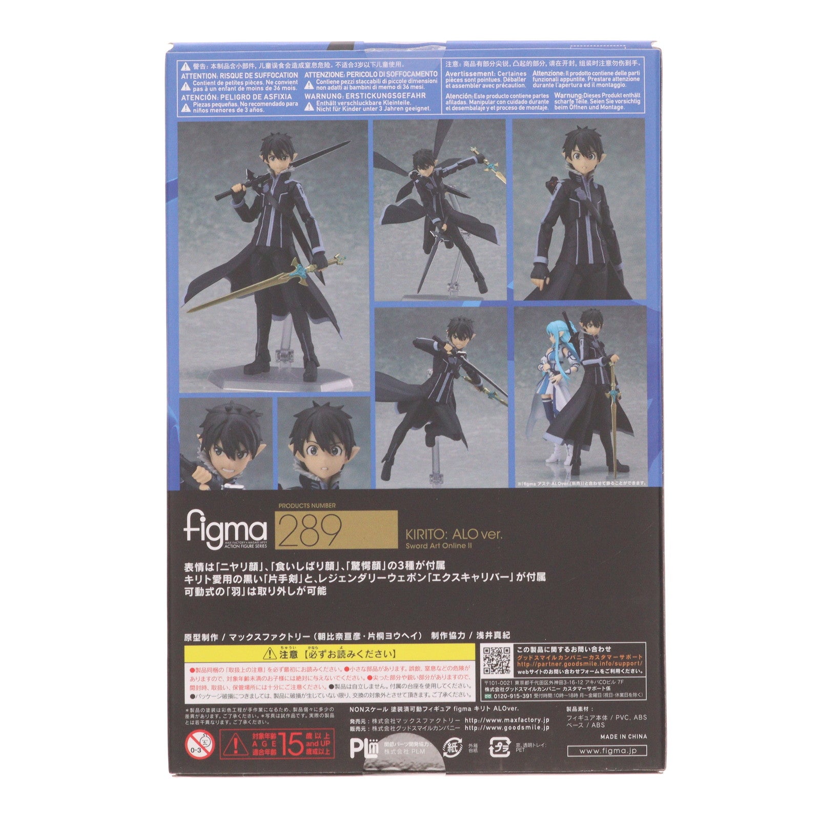 【中古即納】[FIG] GOODSMILE ONLINE SHOP限定特典付属 figma(フィグマ) 289 キリト ALOver. ソードアート・オンラインII 完成品 可動フィギュア マックスファクトリー(20160827)