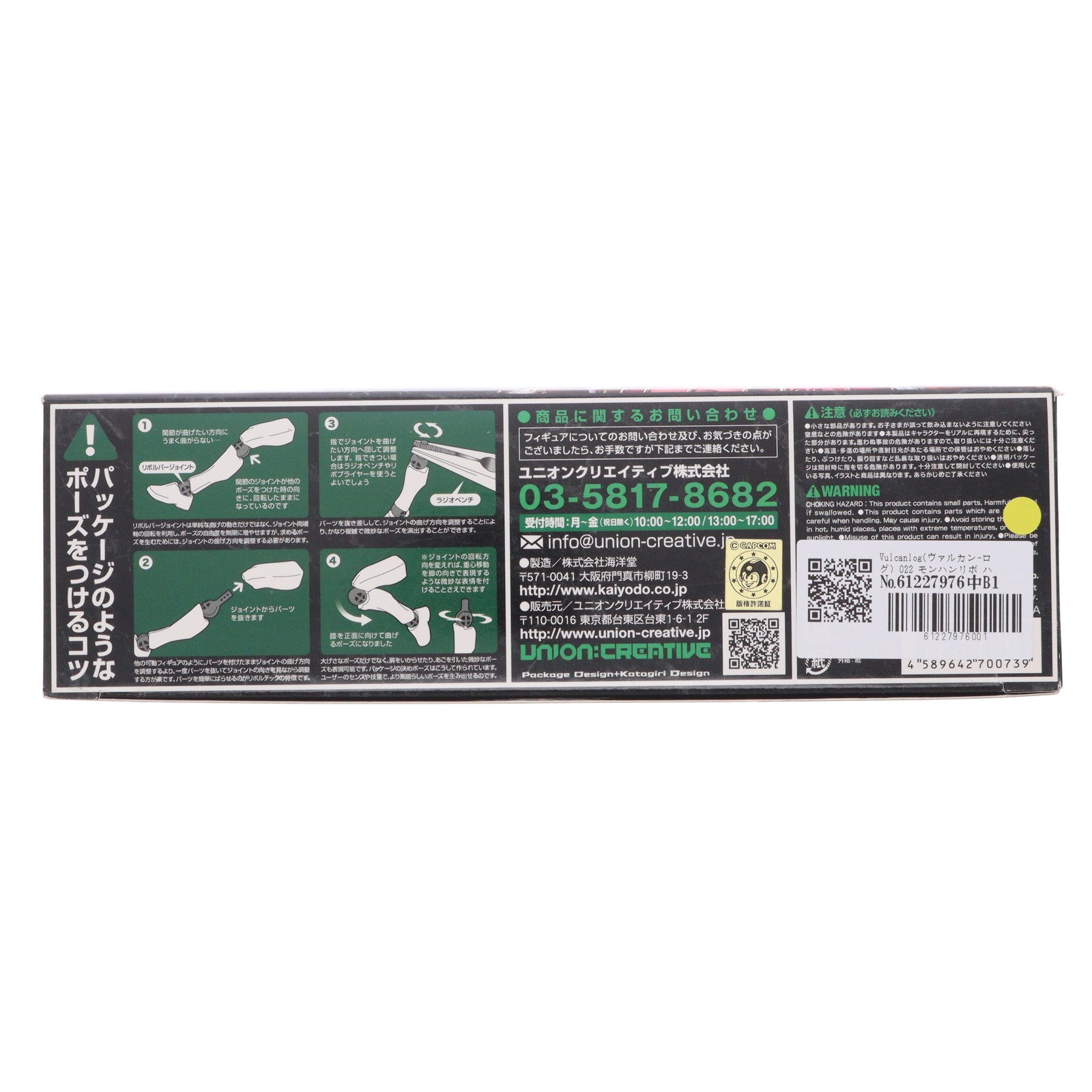 【中古即納】[FIG] Vulcanlog(ヴァルカン-ログ) 022 モンハンリボ ハンター男剣士 カイザーXシリーズ モンスターハンター 完成品 可動フィギュア ユニオンクリエイティブ(20170820)