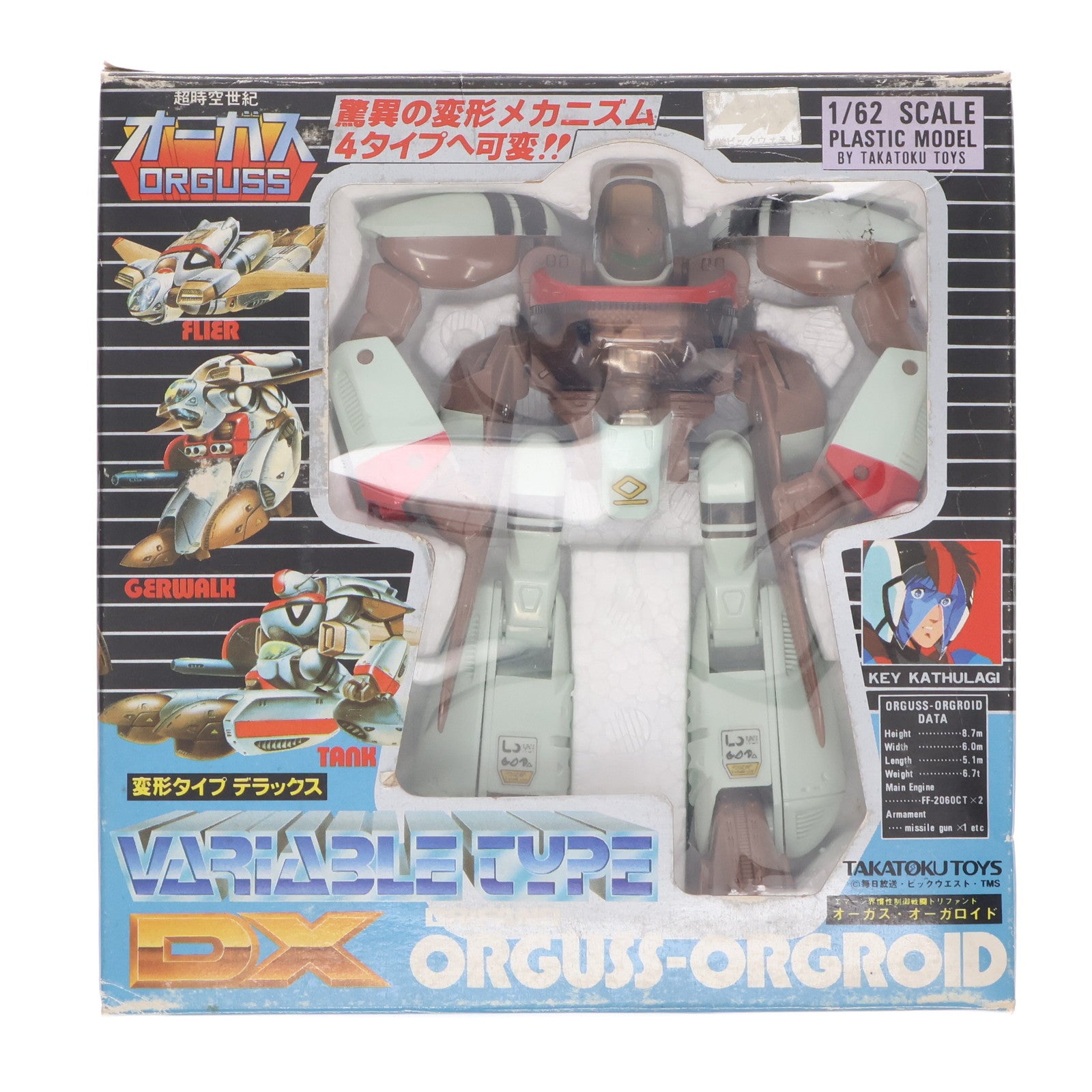 【中古即納】[FIG] 変形タイプDX オーガス・オーガロイド 超時空世紀オーガス 1/62 完成品 可動フィギュア タカトクトイス(19831231)