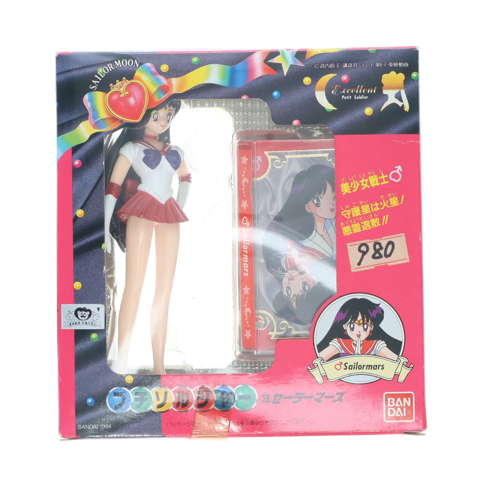 【中古即納】[FIG] セーラーマーズ 美少女戦士セーラームーンS プチソルジャー 3 完成品 フィギュア バンダイ(19941231)