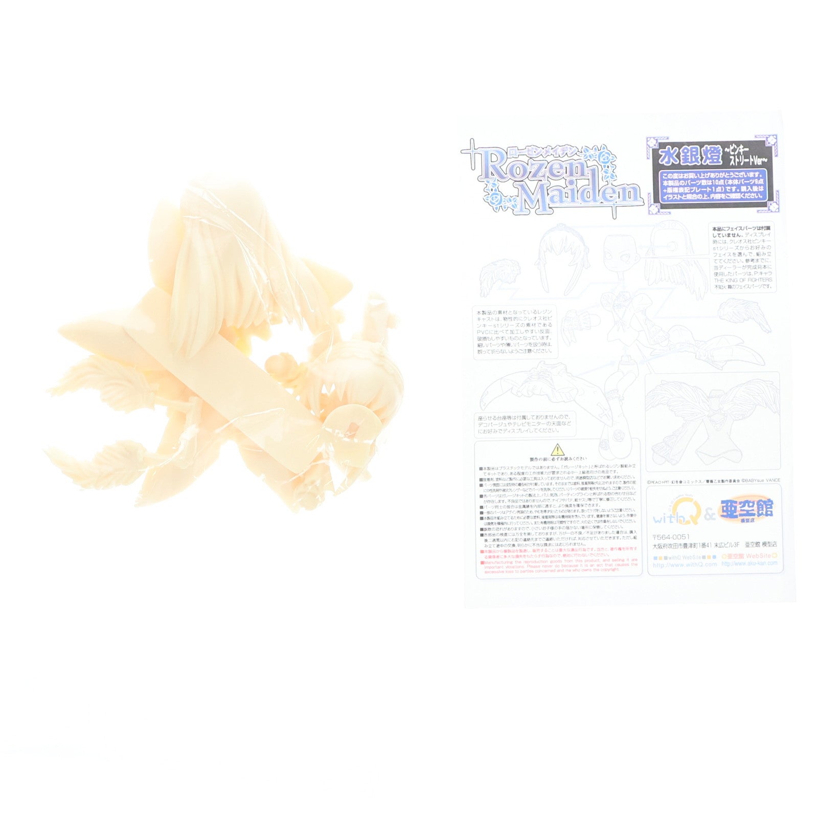 【中古即納】[FIG] 水銀燈(すいぎんとう) ピンキーストリート ローゼンメイデン トロイメント レジンキャストキット フィギュア アトリエ:カモでドキッ!～(20060402)