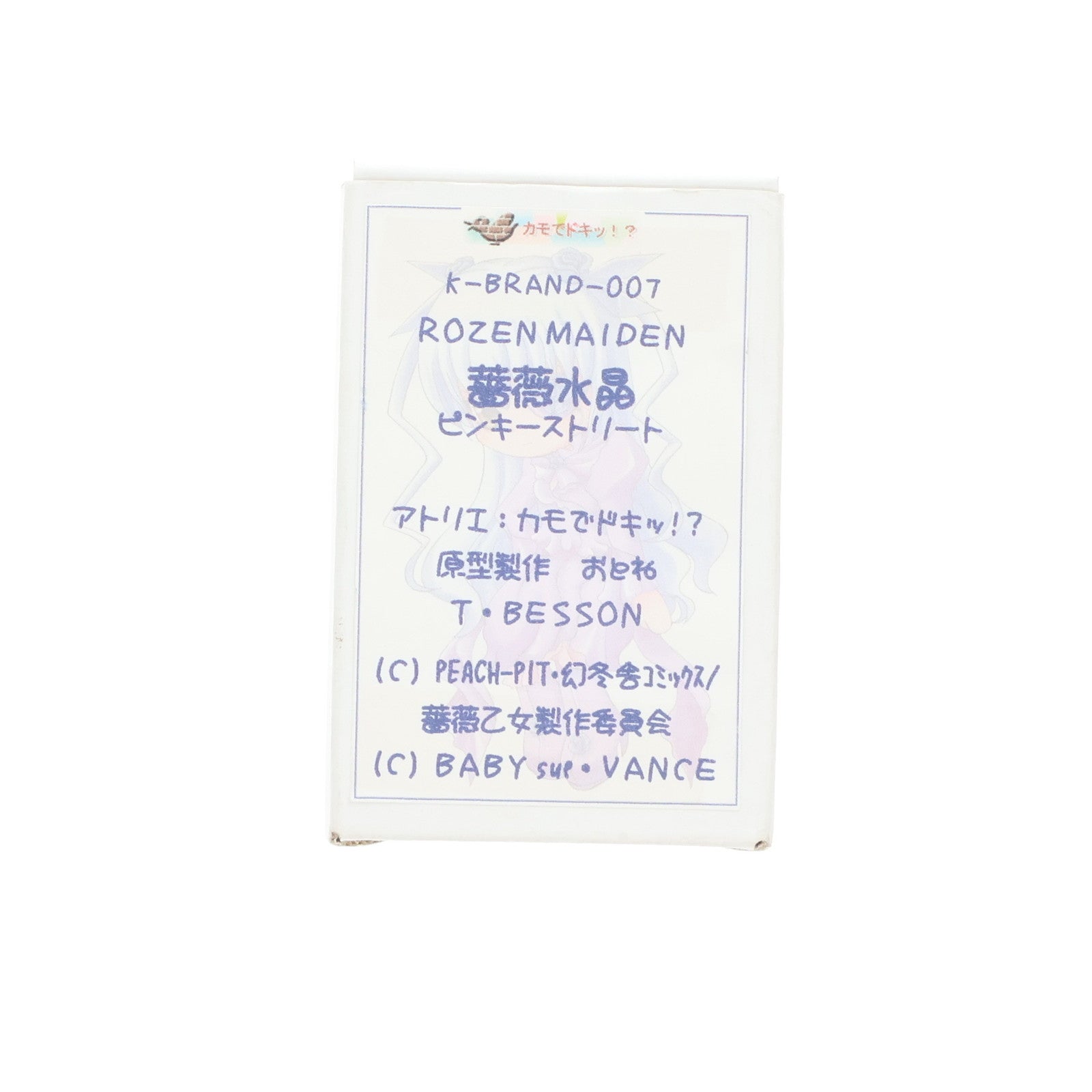 【中古即納】[FIG] 薔薇水晶(ばらすいしょう) ピンキーストリート ローゼンメイデン トロイメント レジンキャストキット フィギュア アトリエ:カモでドキッ!～(20061022)