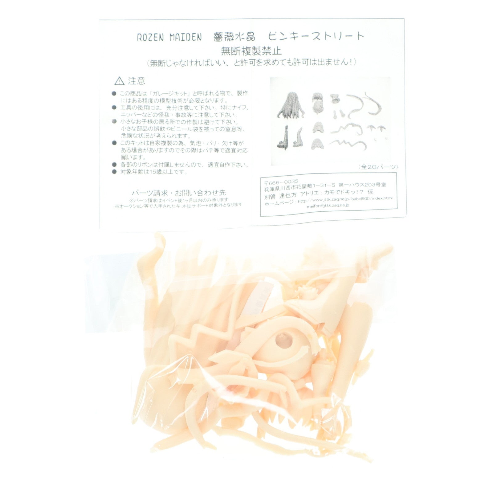 【中古即納】[FIG] 薔薇水晶(ばらすいしょう) ピンキーストリート ローゼンメイデン トロイメント レジンキャストキット フィギュア アトリエ:カモでドキッ!～(20061022)