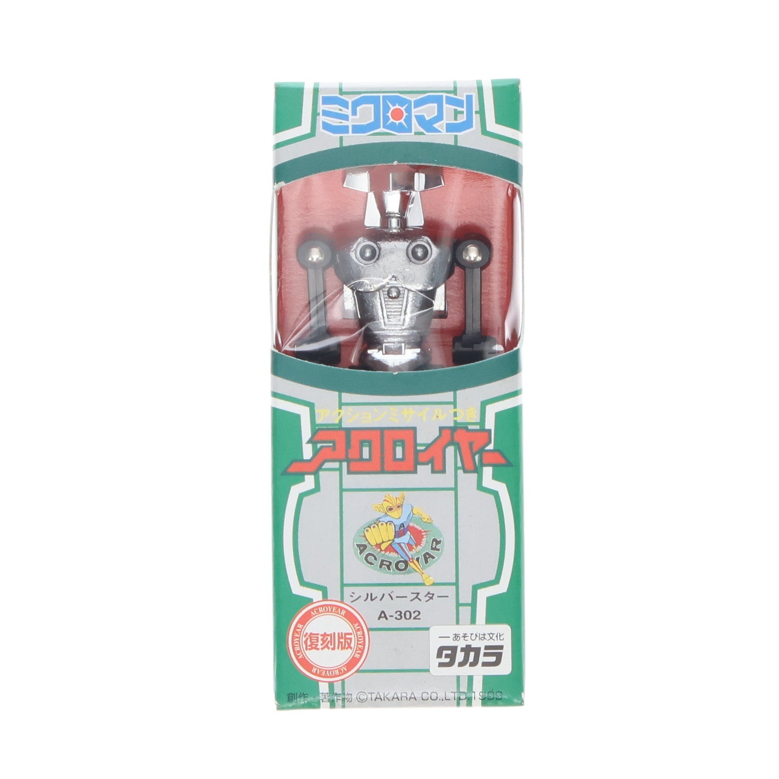 【中古即納】[FIG] 復刻版アクロイヤー A-302 シルバースター(アクションミサイル付き) ミクロマン 完成品 可動フィギュア タカラ(19991231)
