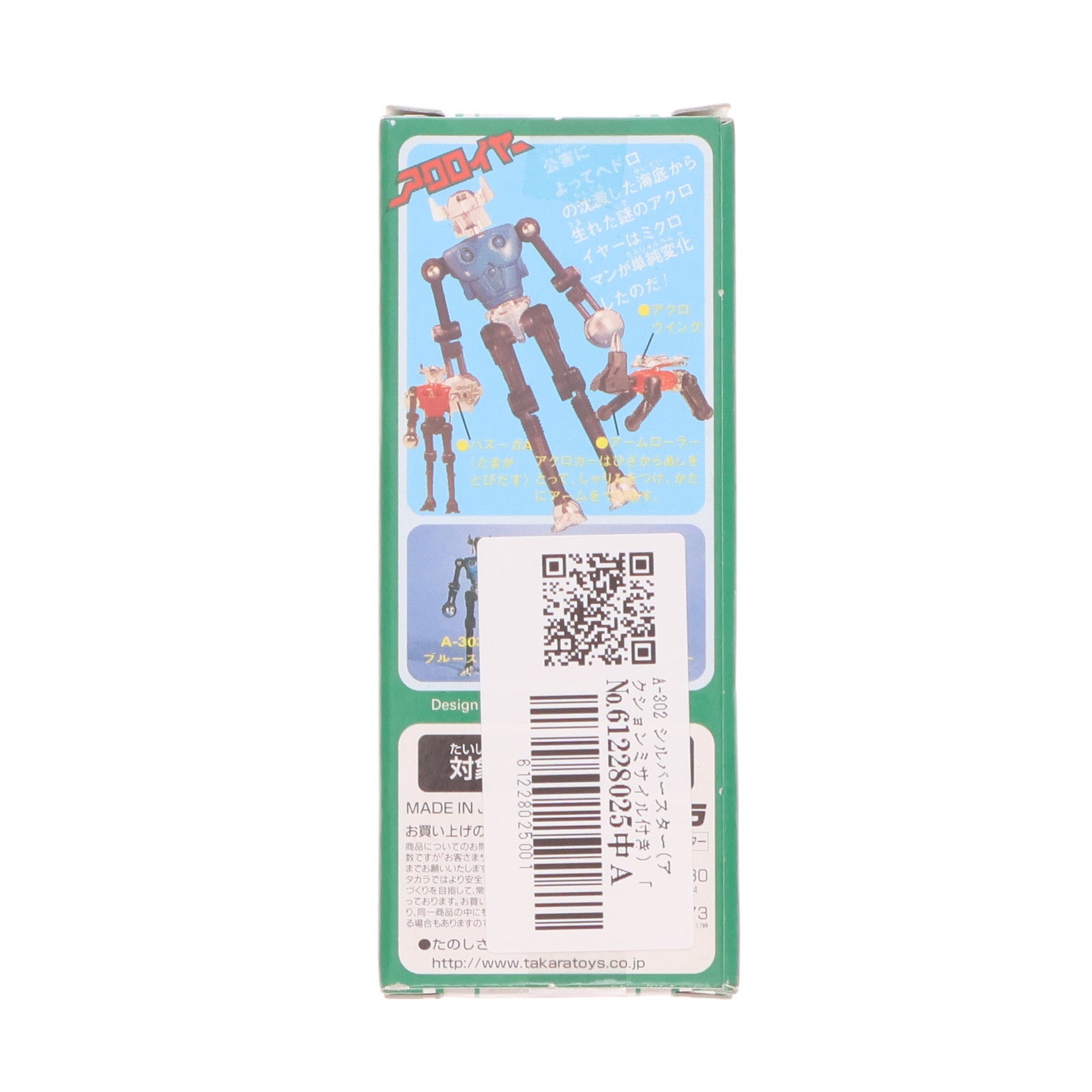 【中古即納】[FIG] 復刻版アクロイヤー A-302 シルバースター(アクションミサイル付き) ミクロマン 完成品 可動フィギュア タカラ(19991231)