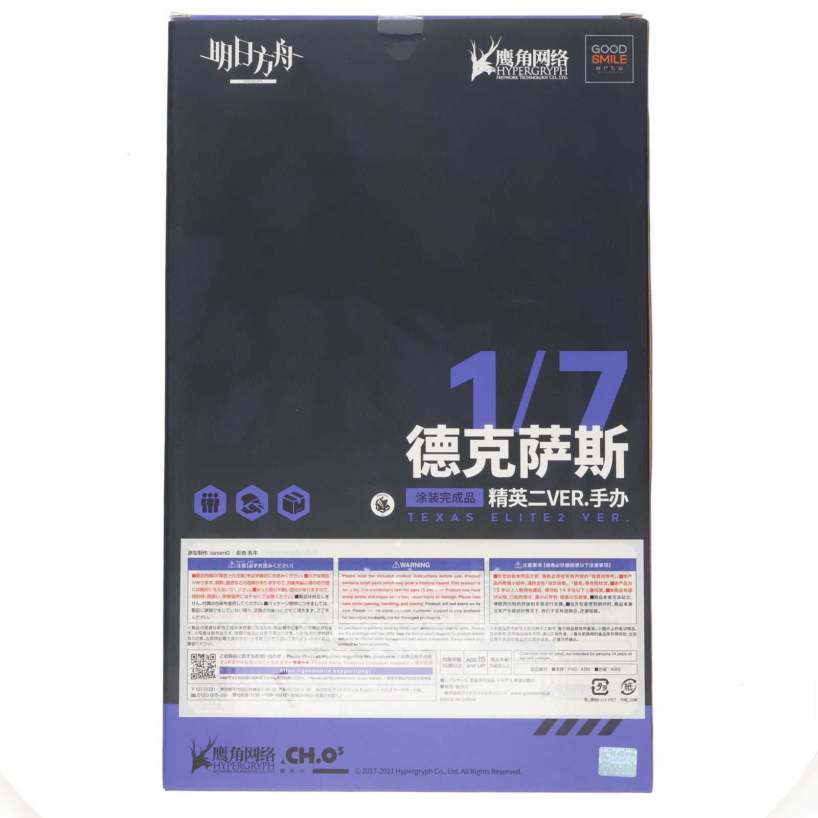 【中古即納】[FIG] テキサス 昇進段階2 アークナイツ 1/7 完成品 フィギュア グッドスマイルアーツ上海(20220130)