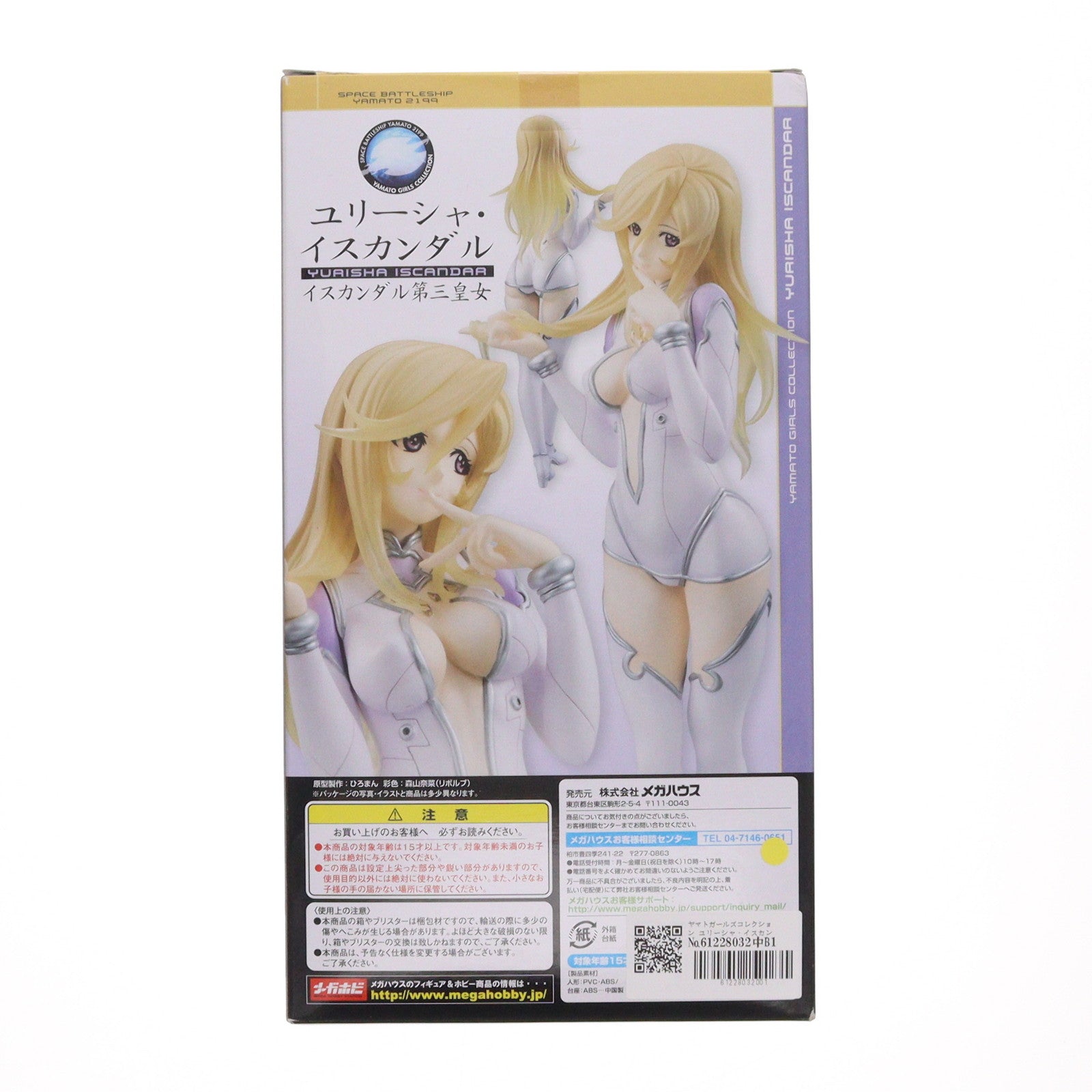 【中古即納】[FIG] ヤマトガールズコレクション ユリーシャ・イスカンダル 宇宙戦艦ヤマト2199 1/8 完成品 フィギュア メガハウス(20150329)