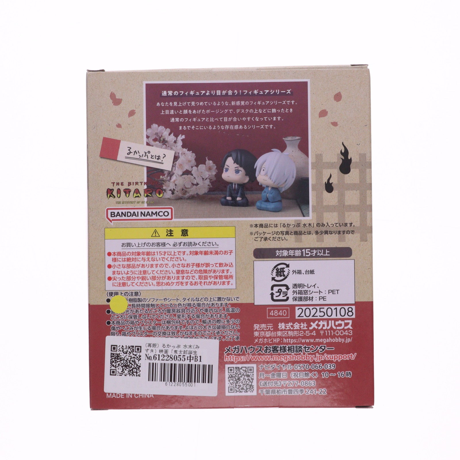 【中古即納】[FIG] (再販) るかっぷ 水木(みずき) 映画「鬼太郎誕生 ゲゲゲの謎」 完成品 フィギュア メガハウス(20250220)