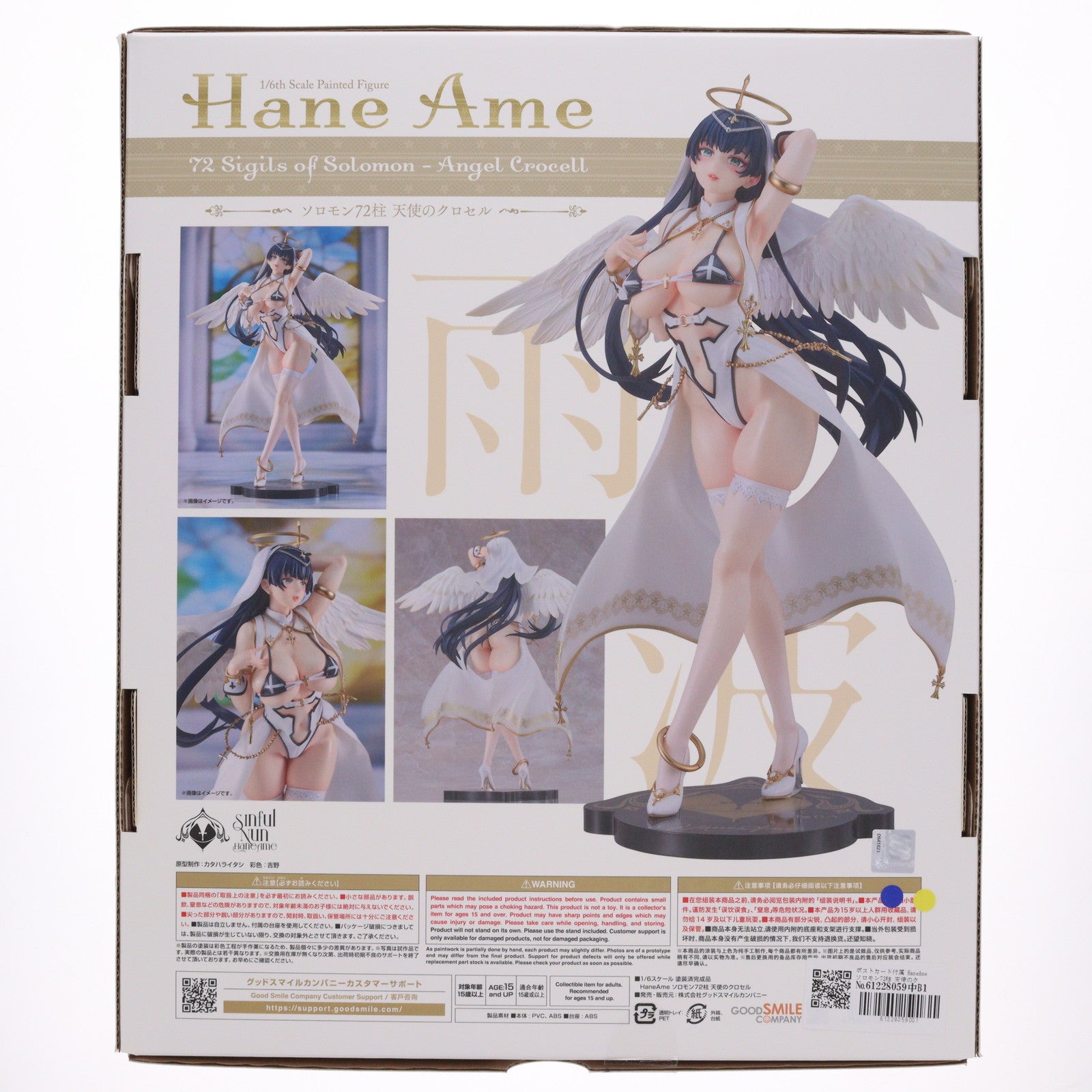 【中古即納】[FIG] ポストカード付属 HaneAme ソロモン72柱 天使のクロセル HaneAme SINFUL NUN罪悪の修道女 1/6 完成品 フィギュア グッドスマイルカンパニー(20250329)