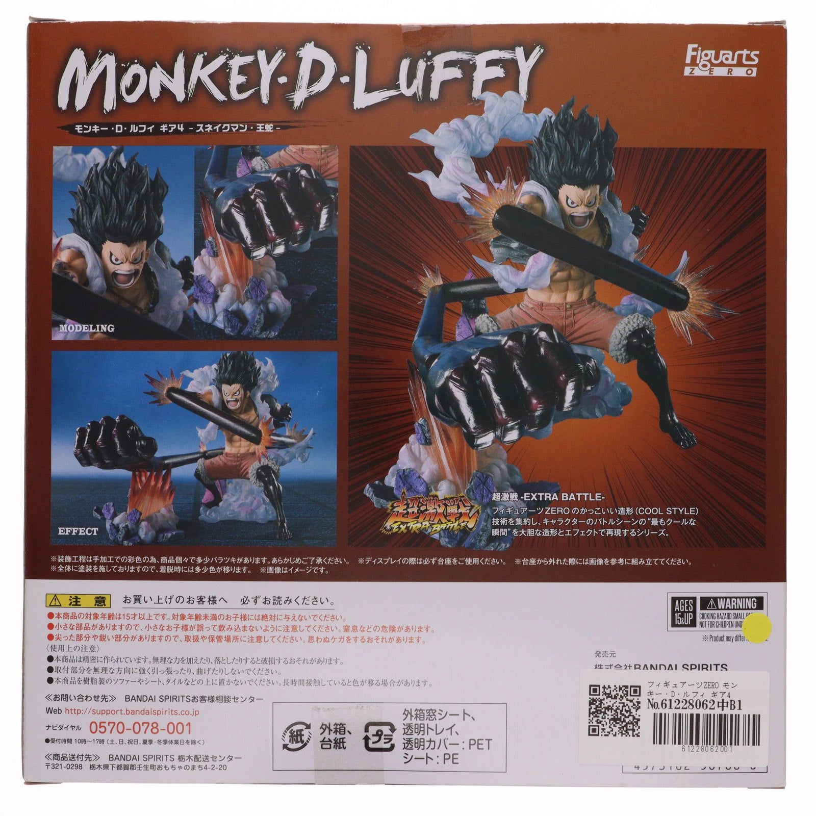 【中古即納】[FIG] フィギュアーツZERO モンキー・D・ルフィ ギア4 -スネイクマン・王蛇- ONE PIECE(ワンピース) 完成品 フィギュア バンダイスピリッツ(20190525)