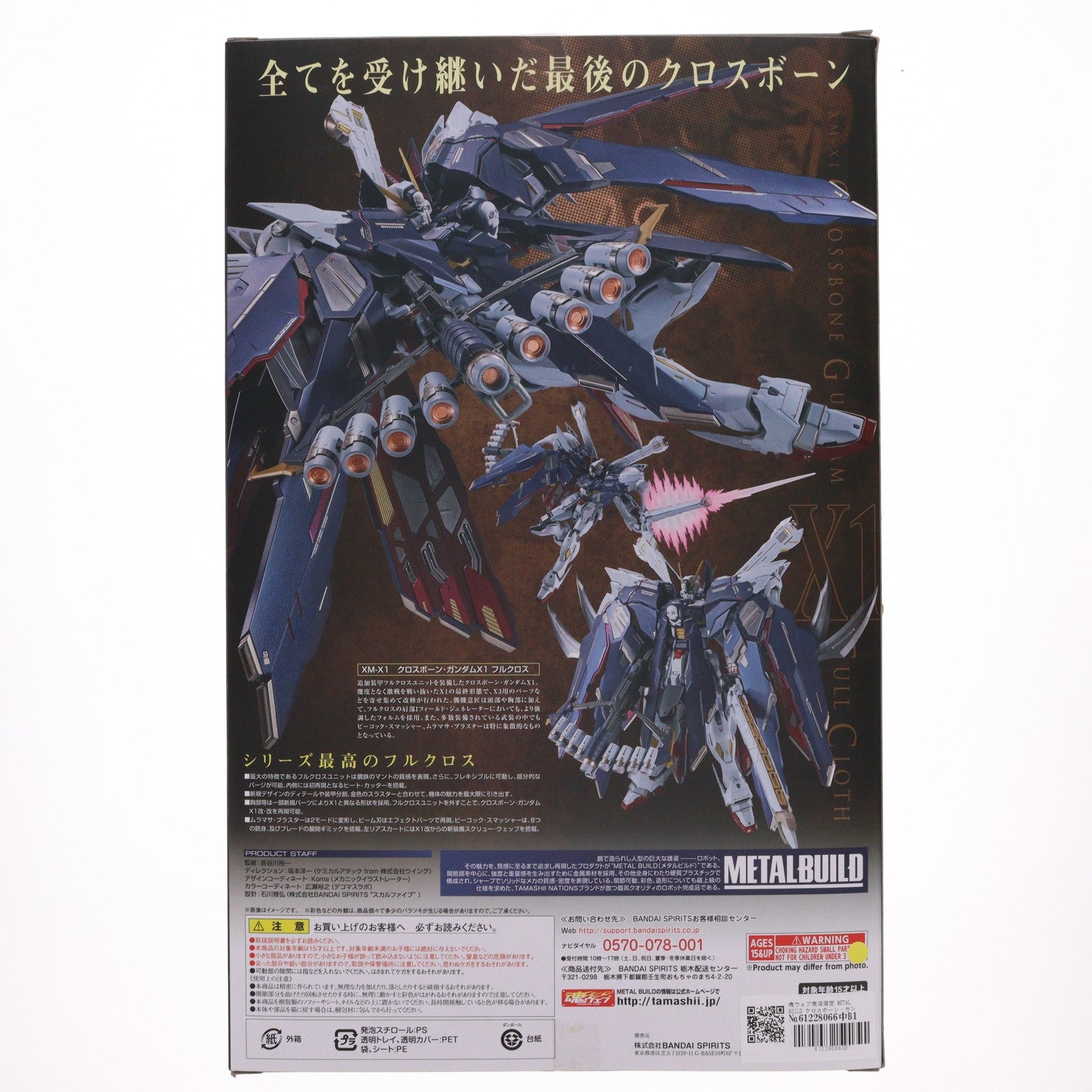 【中古即納】[FIG] 魂ウェブ商店限定 METAL BUILD クロスボーン・ガンダムX1 フルクロス 機動戦士クロスボーンガンダム 鋼鉄の7人 完成品 可動フィギュア バンダイスピリッツ(20210430)