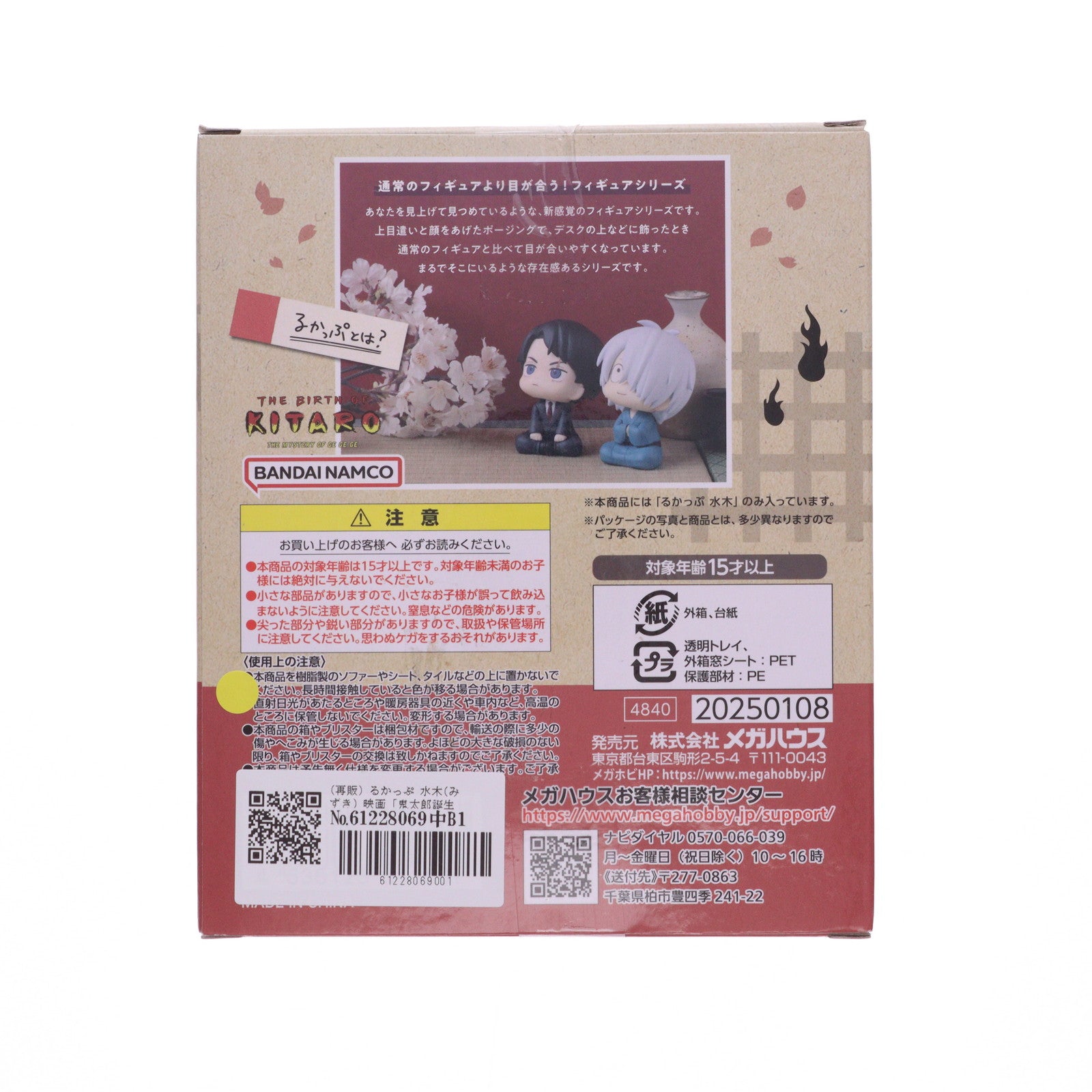 【中古即納】[FIG] (再販) るかっぷ 水木(みずき) 映画「鬼太郎誕生 ゲゲゲの謎」 完成品 フィギュア メガハウス(20250220)
