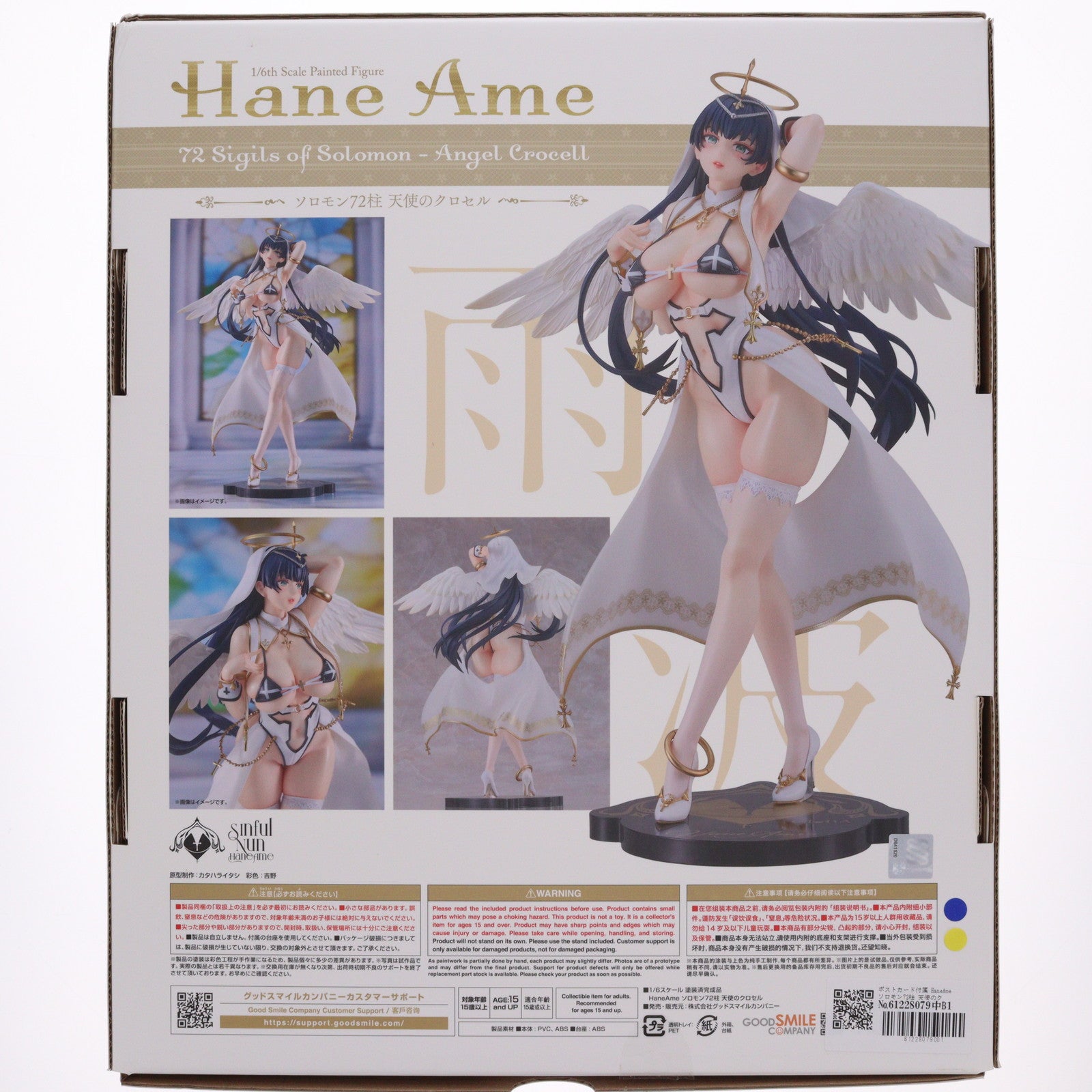 【中古即納】[FIG] ポストカード付属 HaneAme ソロモン72柱 天使のクロセル HaneAme SINFUL NUN罪悪の修道女 1/6 完成品 フィギュア グッドスマイルカンパニー(20250329)