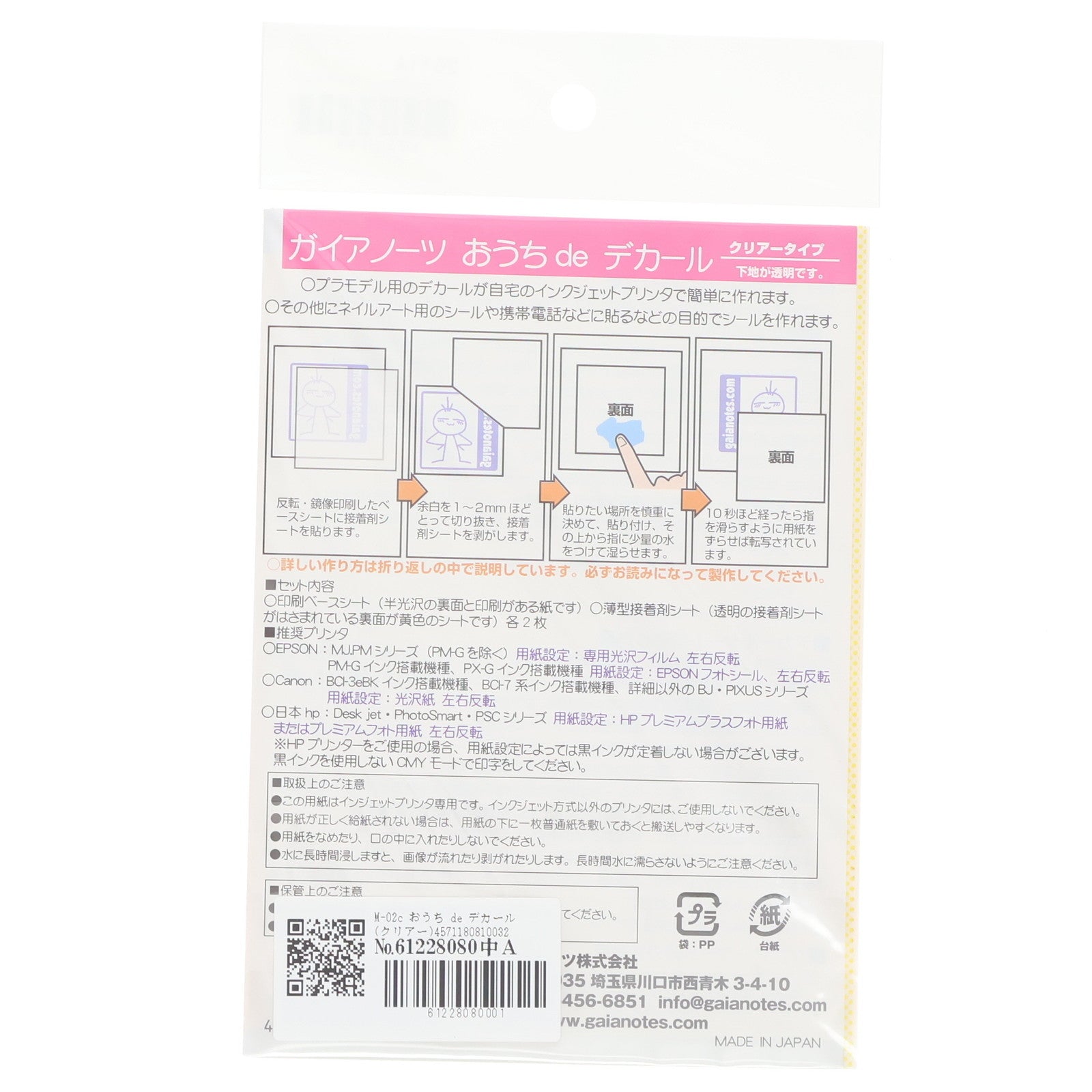 【中古即納】[PTM] M-02c おうち de デカール(クリアー) プラモデル用アクセサリ ガイアノーツ(20090930)