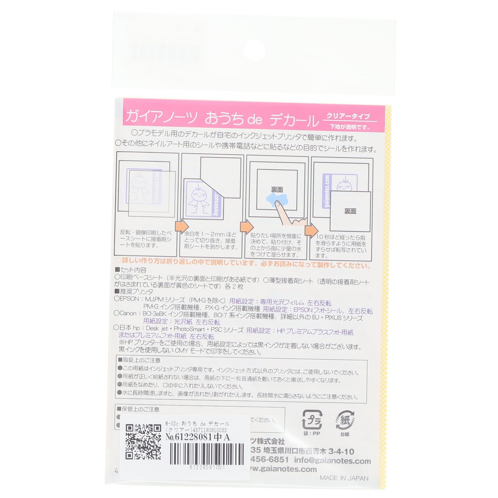 【中古即納】[PTM] M-02c おうち de デカール(クリアー) プラモデル用アクセサリ ガイアノーツ(20090930)