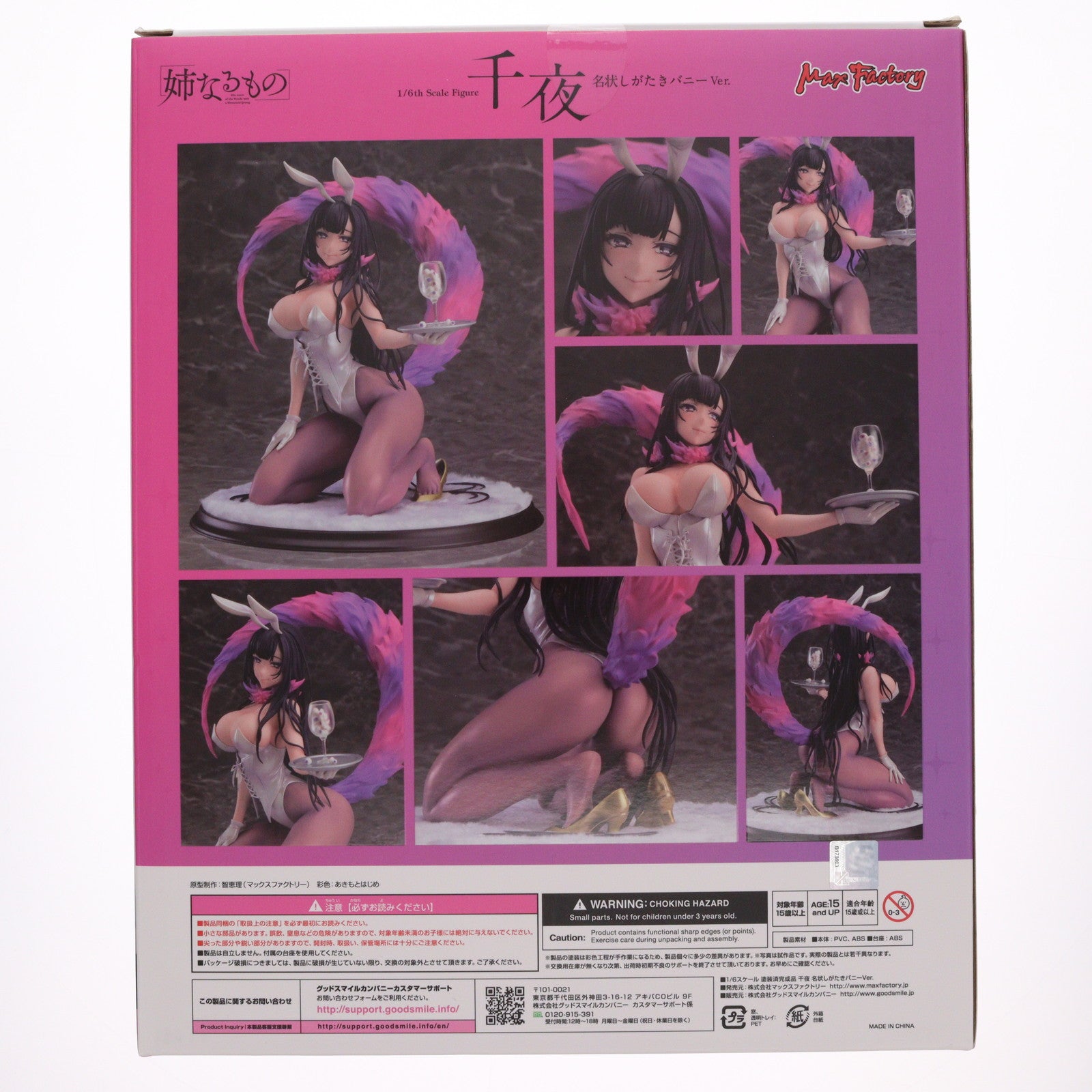 【中古即納】[FIG] 千夜(ちよ) 名状しがたきバニーVer. 姉なるもの 1/6 完成品 フィギュア マックスファクトリー(20210801)
