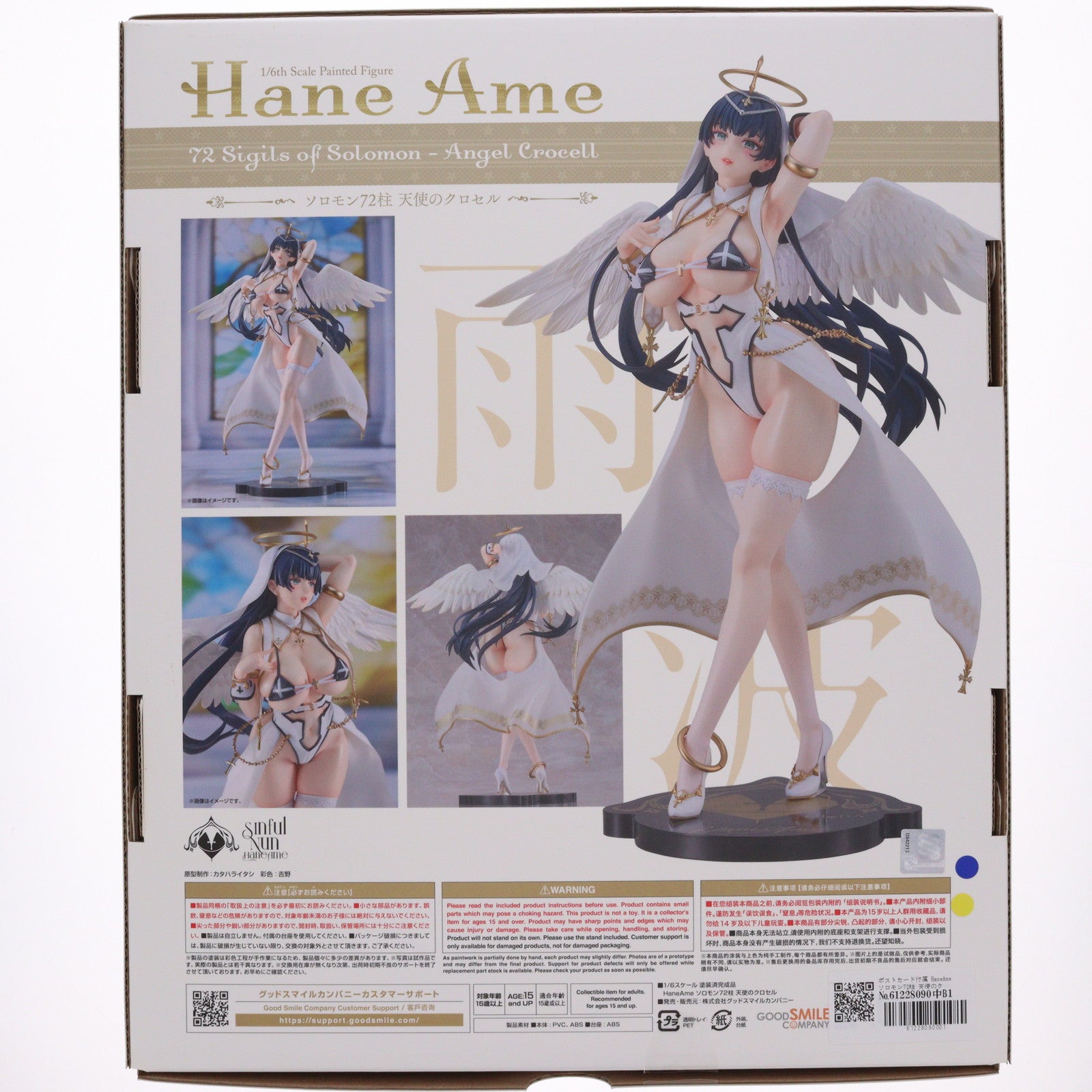 【中古即納】[FIG] ポストカード付属 HaneAme ソロモン72柱 天使のクロセル HaneAme SINFUL NUN罪悪の修道女 1/6 完成品 フィギュア グッドスマイルカンパニー(20250329)