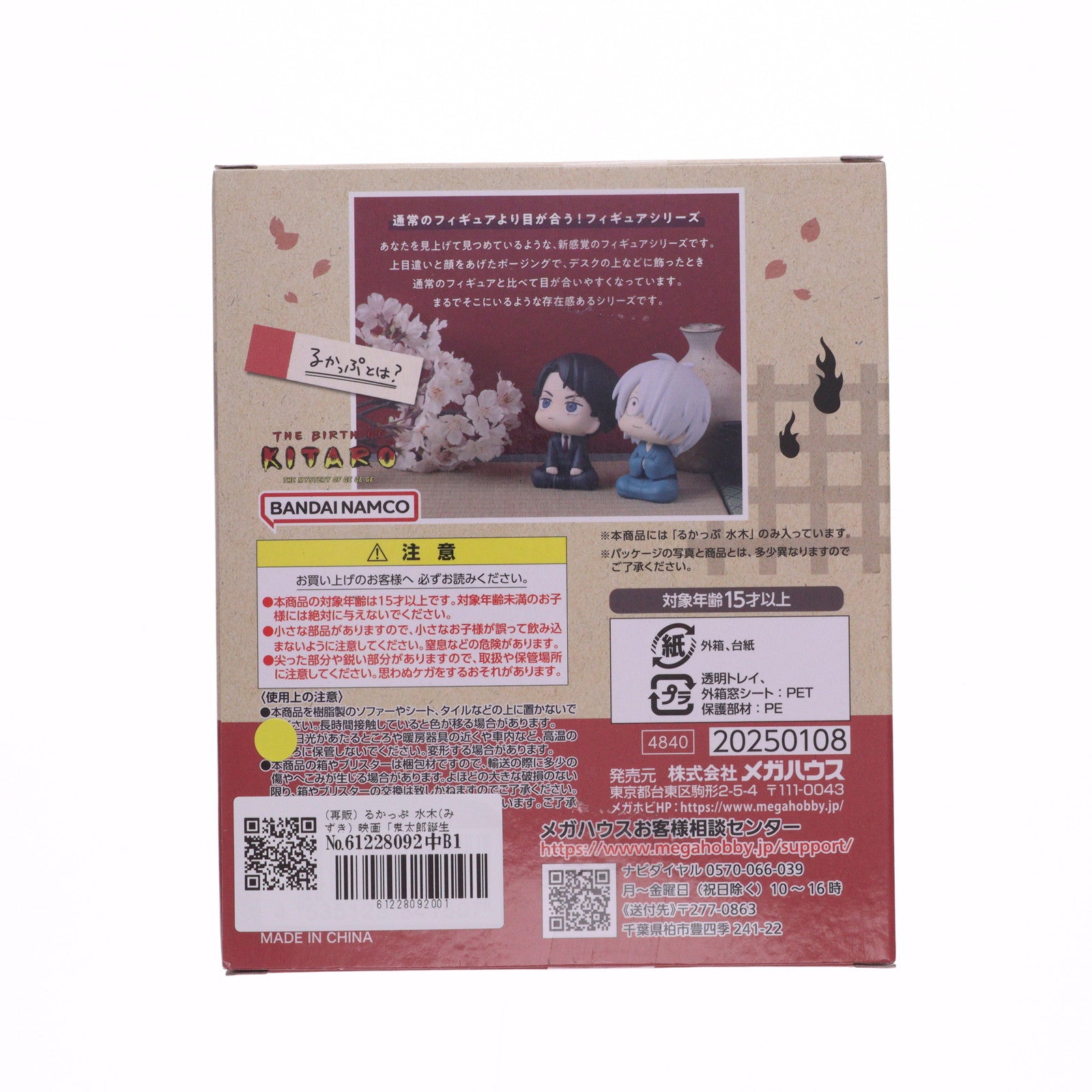 【中古即納】[FIG] (再販) るかっぷ 水木(みずき) 映画「鬼太郎誕生 ゲゲゲの謎」 完成品 フィギュア メガハウス(20250220)